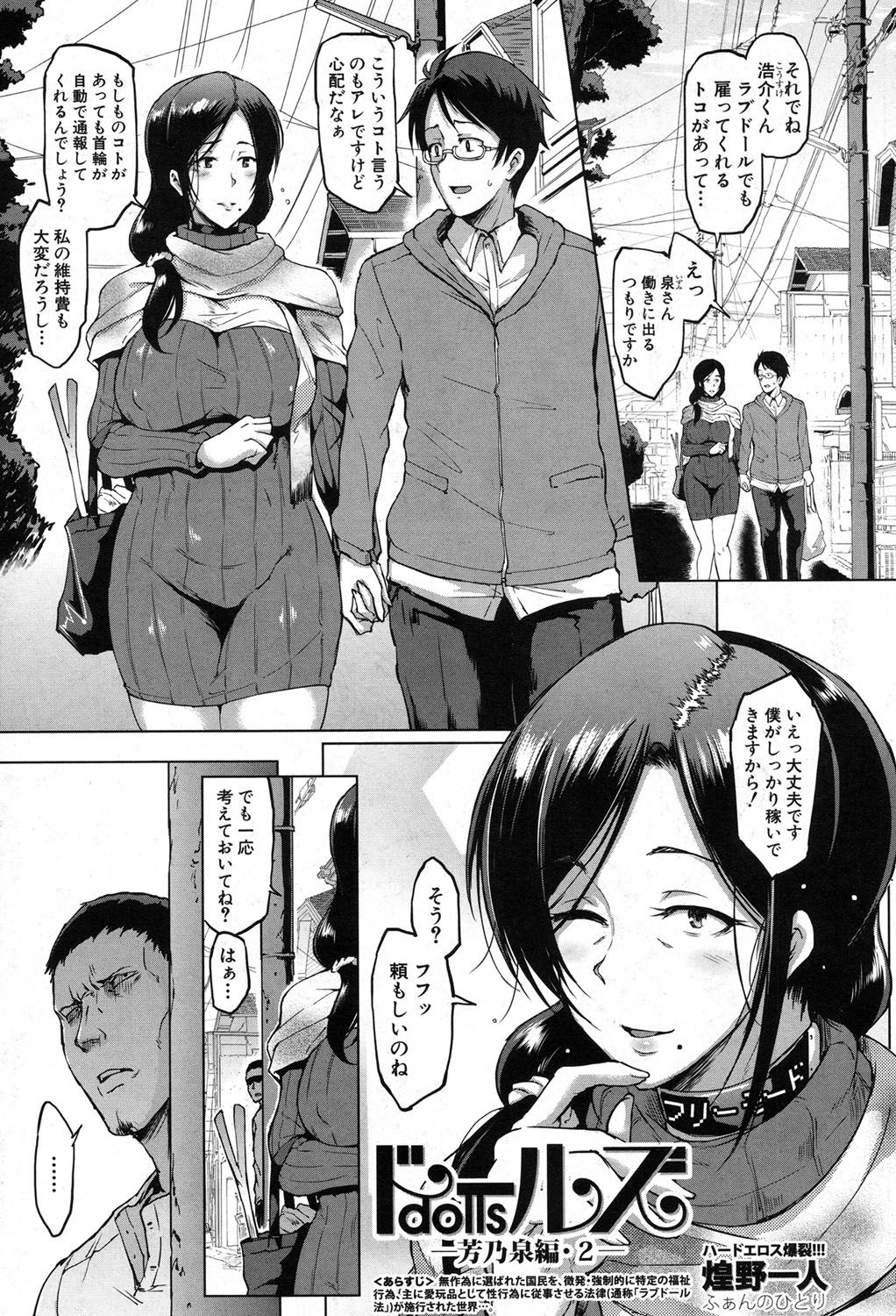 [Fan no hitori] Dolls-Yoshinoizumu Hen- Ch.1-2 page 28 full