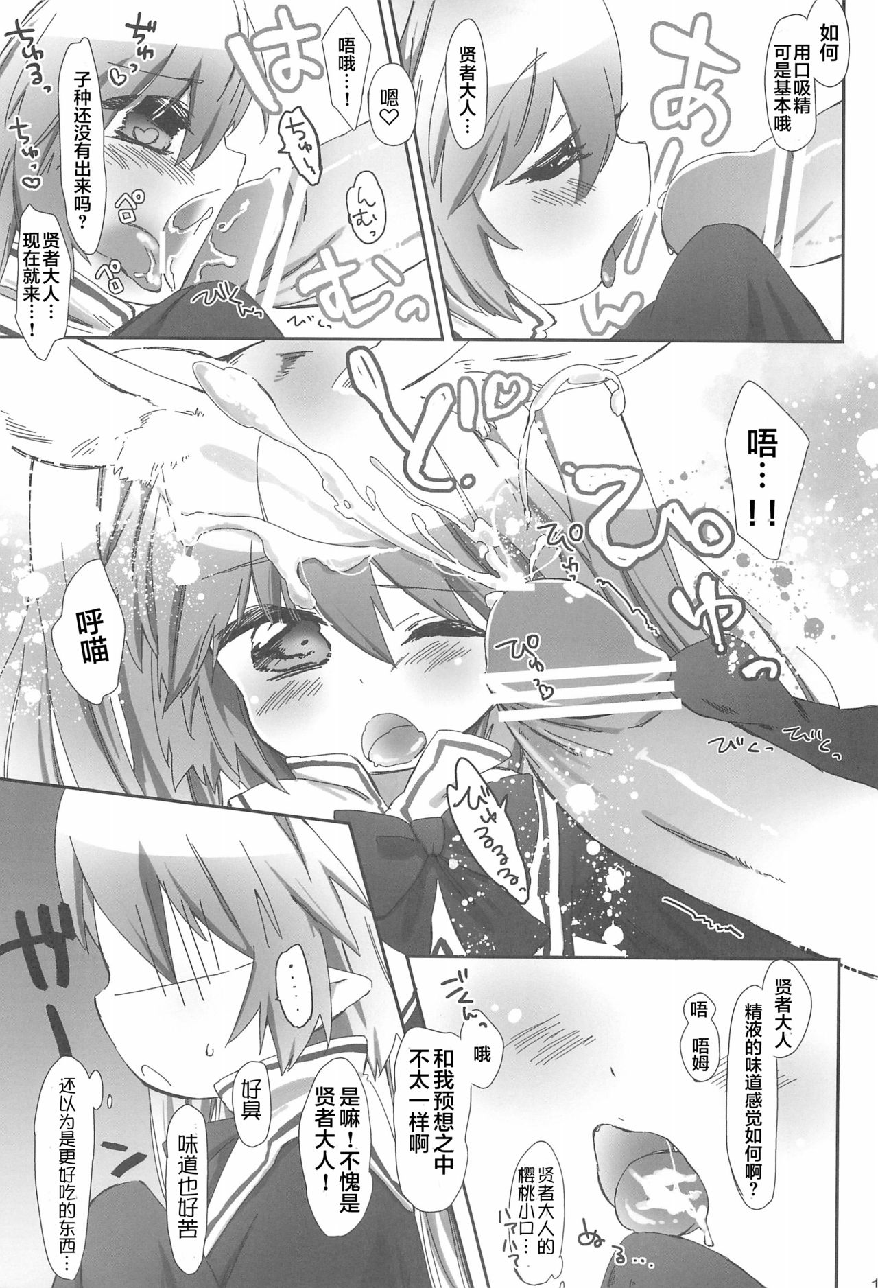 (Tenshi no Clover 2) [ANCHOR (Mutou Mato)] Chicchakutatte Pittanko (Lotte no Omocha!) [Chinese] [风油精汉化组] page 16 full