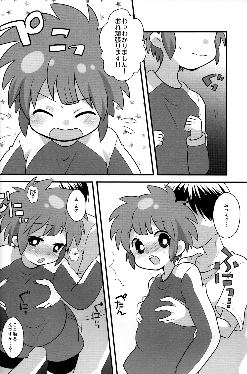 (Shota Scratch 11) [Picotama. (Hiroichi)] Lesson One! (Inazuma Eleven) page 3 full