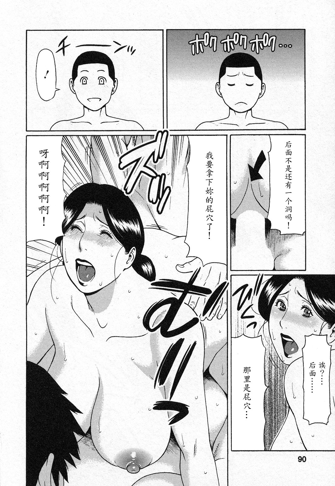 [Takasugi Kou] Tenshi ni Omakase [Chinese] [魔劍个人汉化] page 88 full