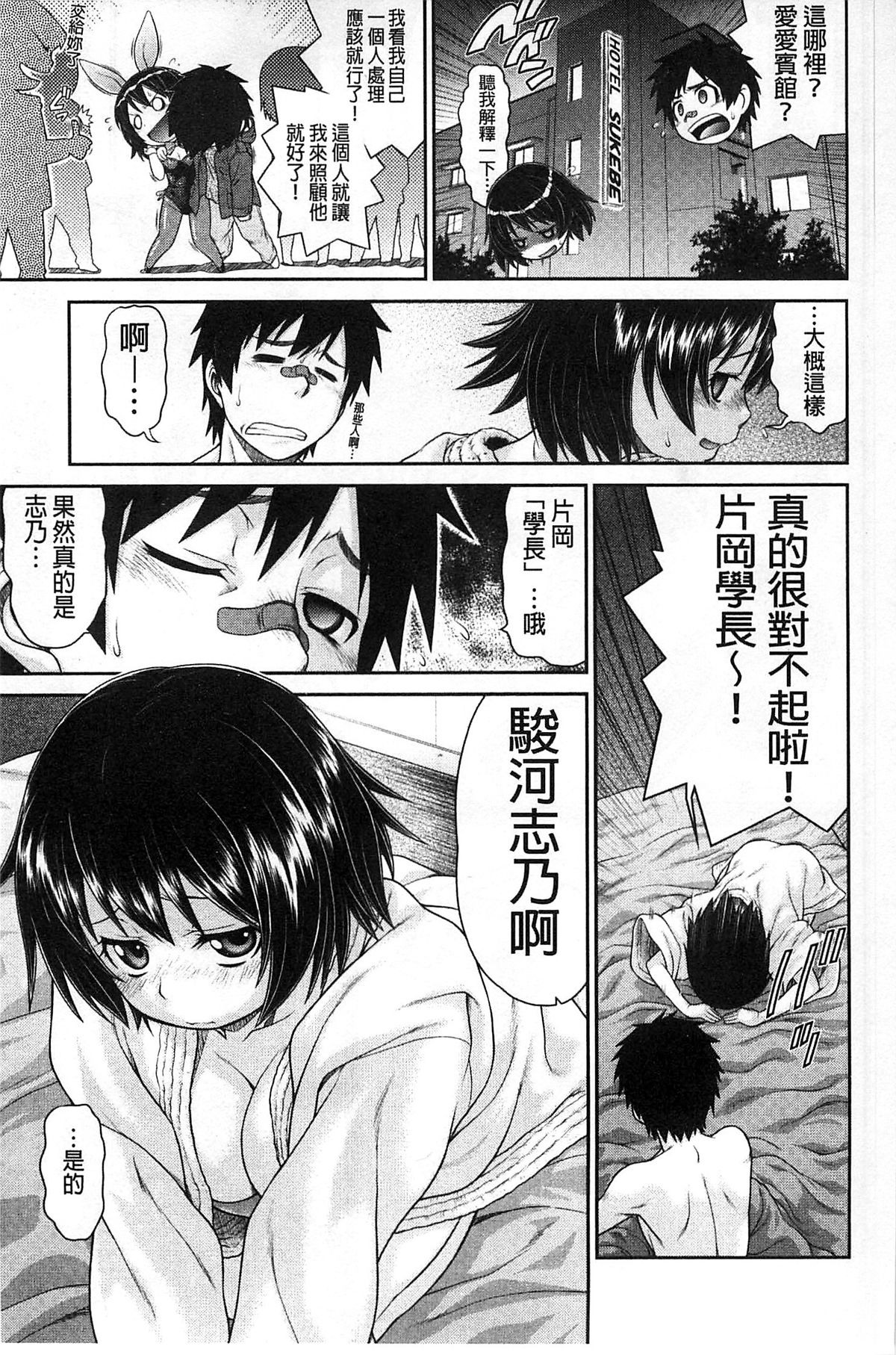 [Kouda Tomohiro] ComeCome Selection | 喜感性感Selection [Chinese] page 52 full