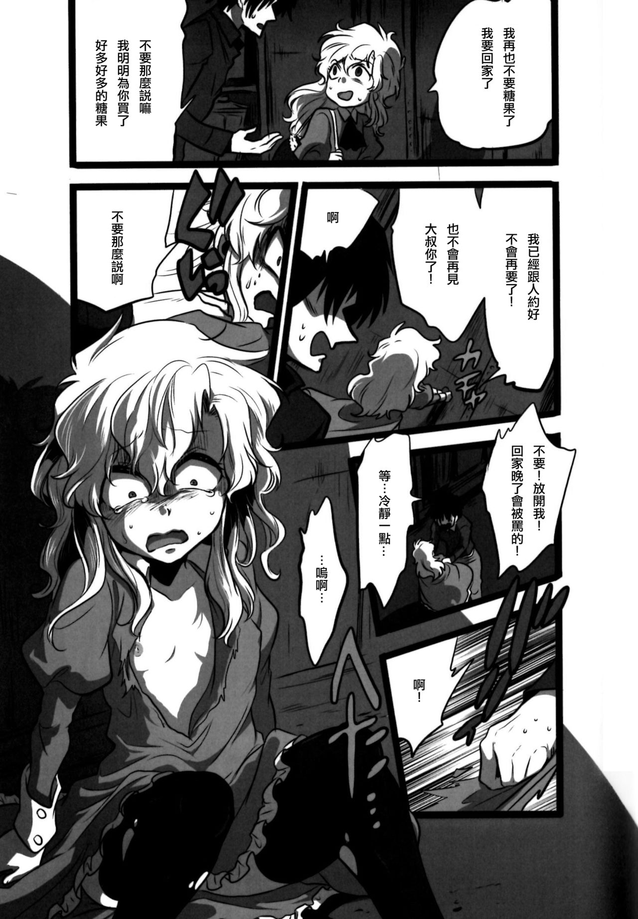 (C86) [LILIUM (marimo)] Nee? Watashi ii ko? (Ib) [Chinese] [沒有漢化] page 11 full