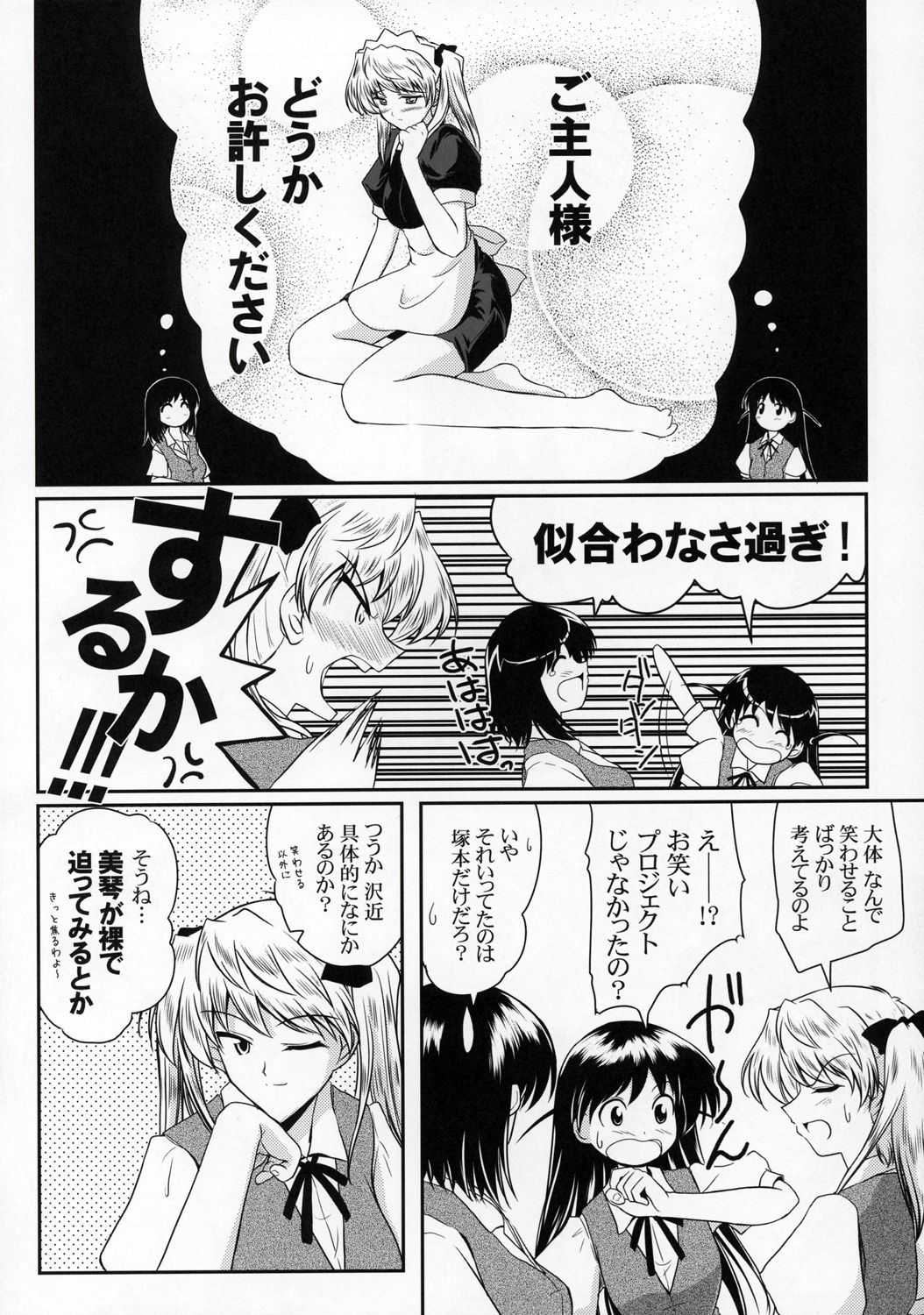 (CR37) [Ashita wa Docchida! (Mikage Takashi)] Operation SR (School Rumble) page 25 full