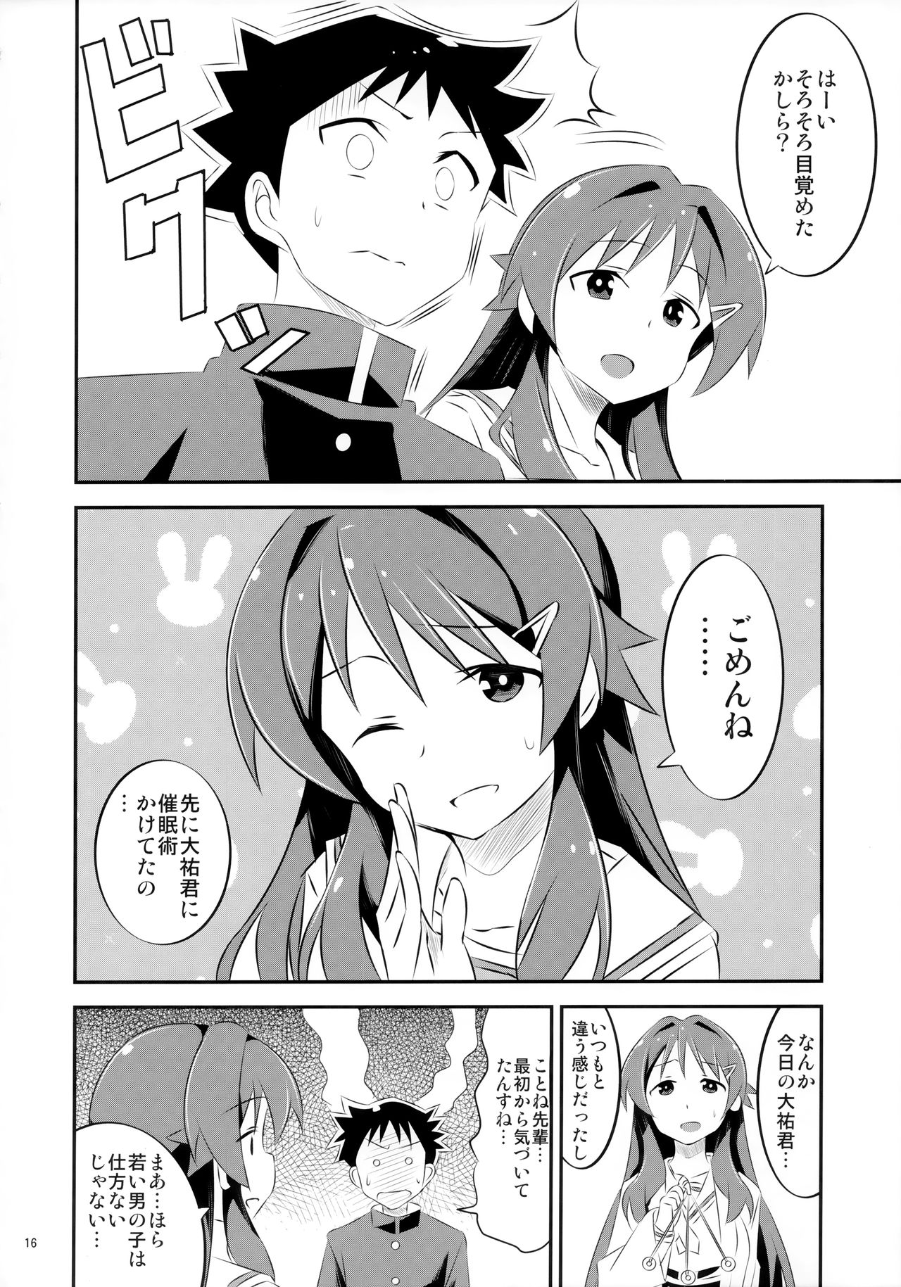 (COMIC1☆15) [Kakohimenoutuwa (Yuumazume)] Adult! Fushigi Kenkyuubu (Atsumare! Fushigi Kenkyuubu) page 16 full