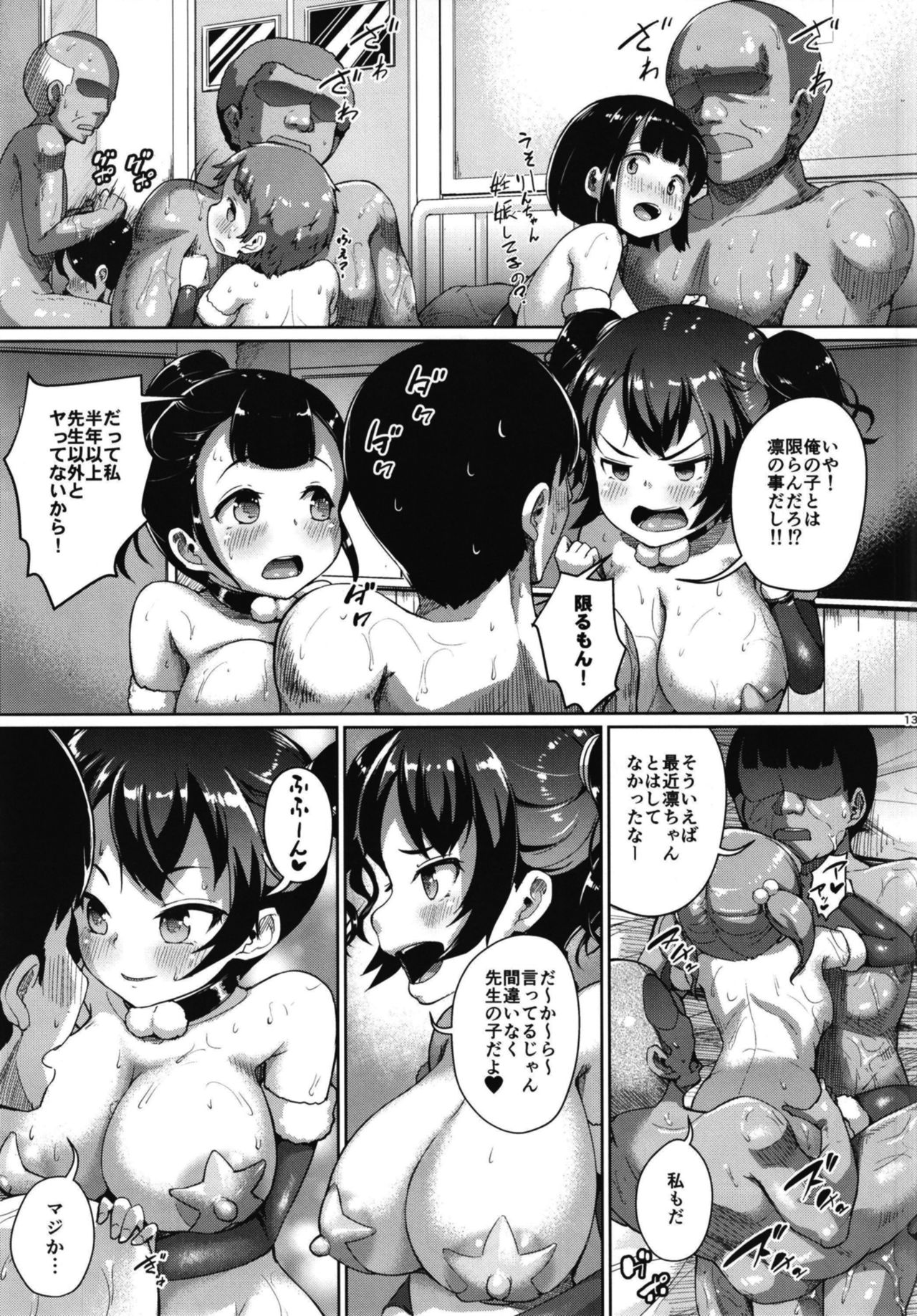 [Zetsubou Shiromuji (Shousan Bouzu)] JS Gakuen 6 [Digital] page 13 full