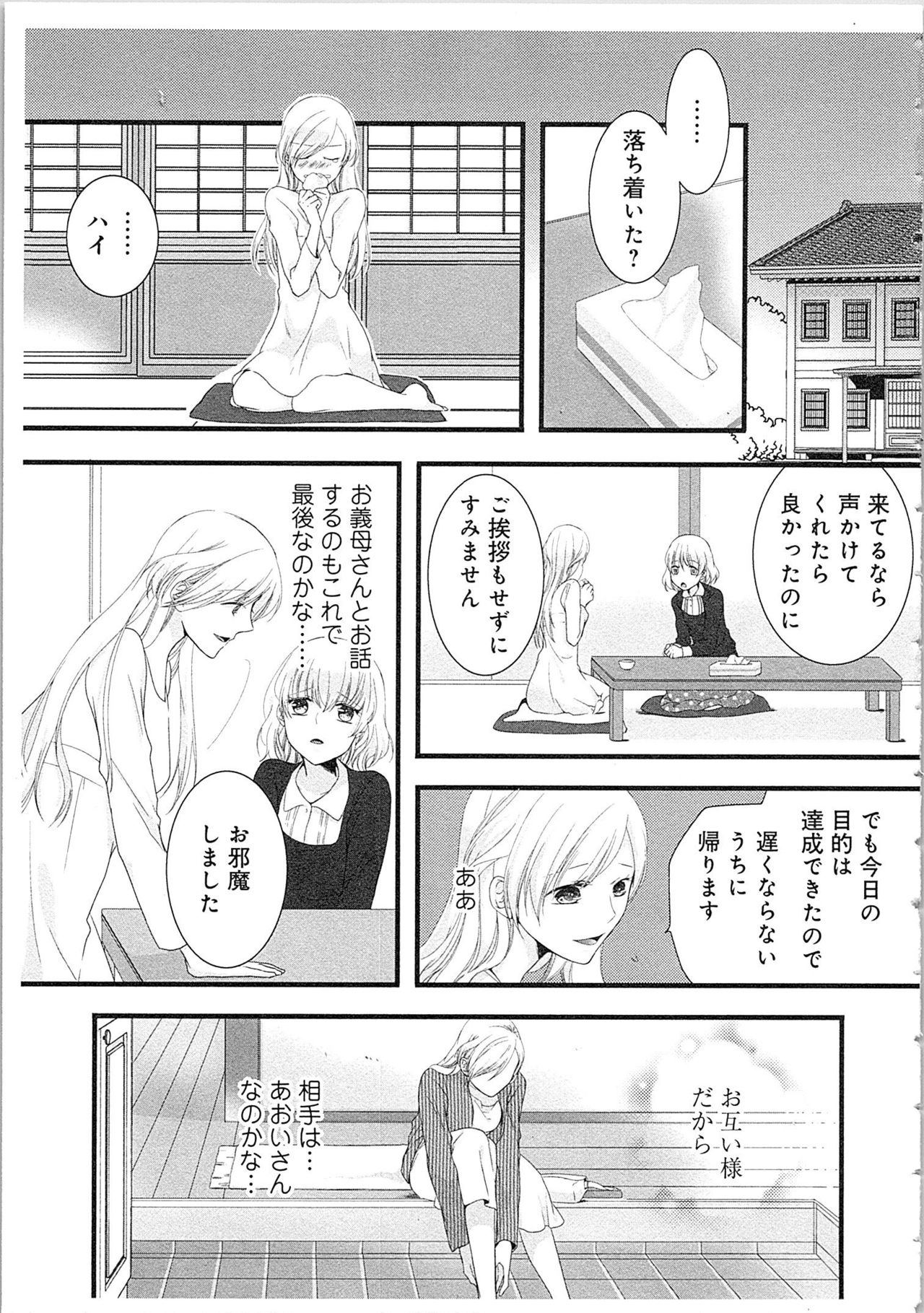 [Maomi Leon] Souryo to Majiwaru Shikiyoku no Yoru ni... 2 page 50 full