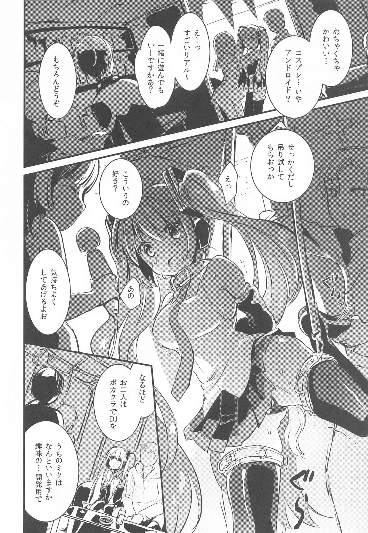 (C96) [tete-a-tete (Yuunagi Show)] papermoon (VOCALOID) page 4 full