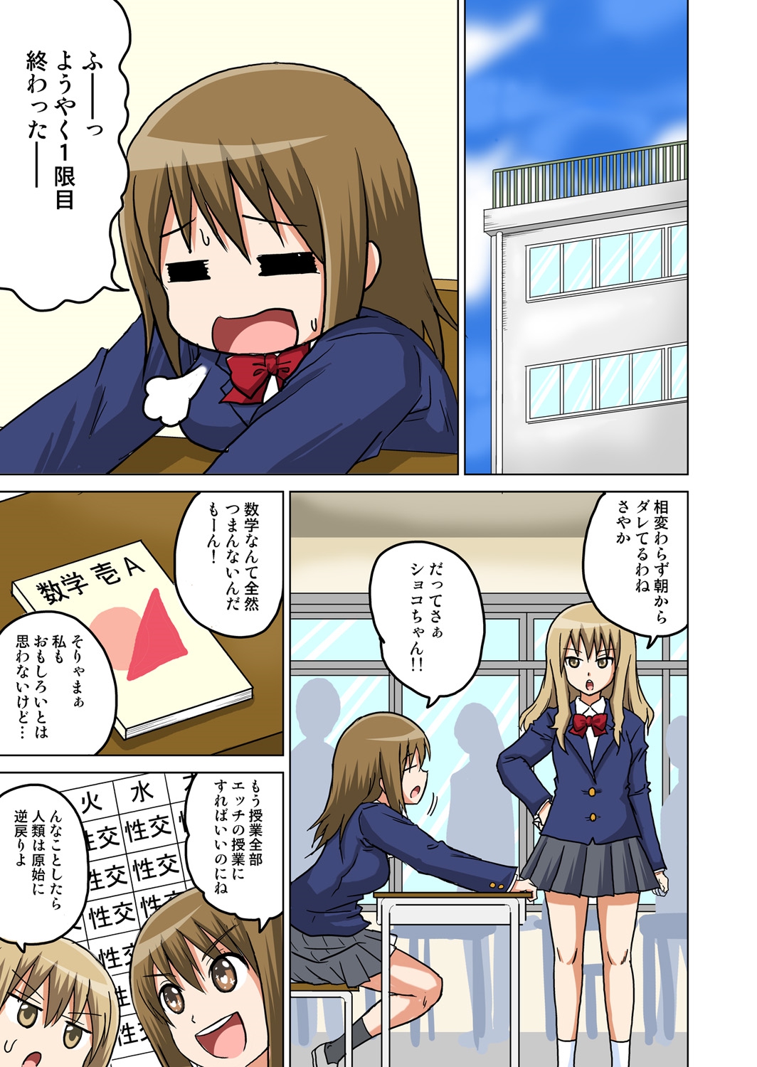 [Iguchi Sentarou] Classmate to Ecchi Jugyou 1~3 [Digital] page 50 full