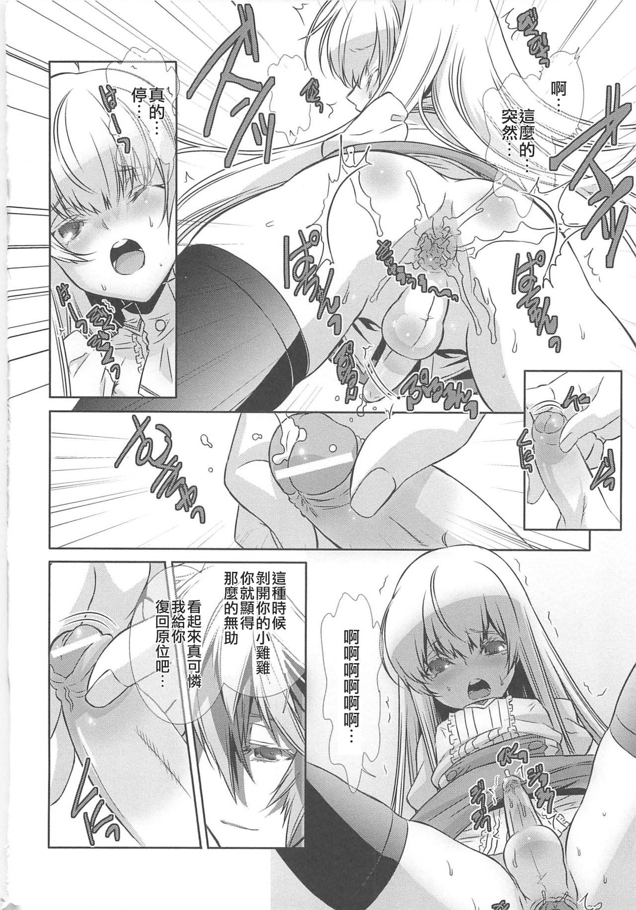 [Hiiragi Masaki] Kuro-kun Keeps Quiet In The Library (Shounen Maid Curo-kun ~Josoukko Hen~) [Chinese] [不協和音漢化] page 12 full