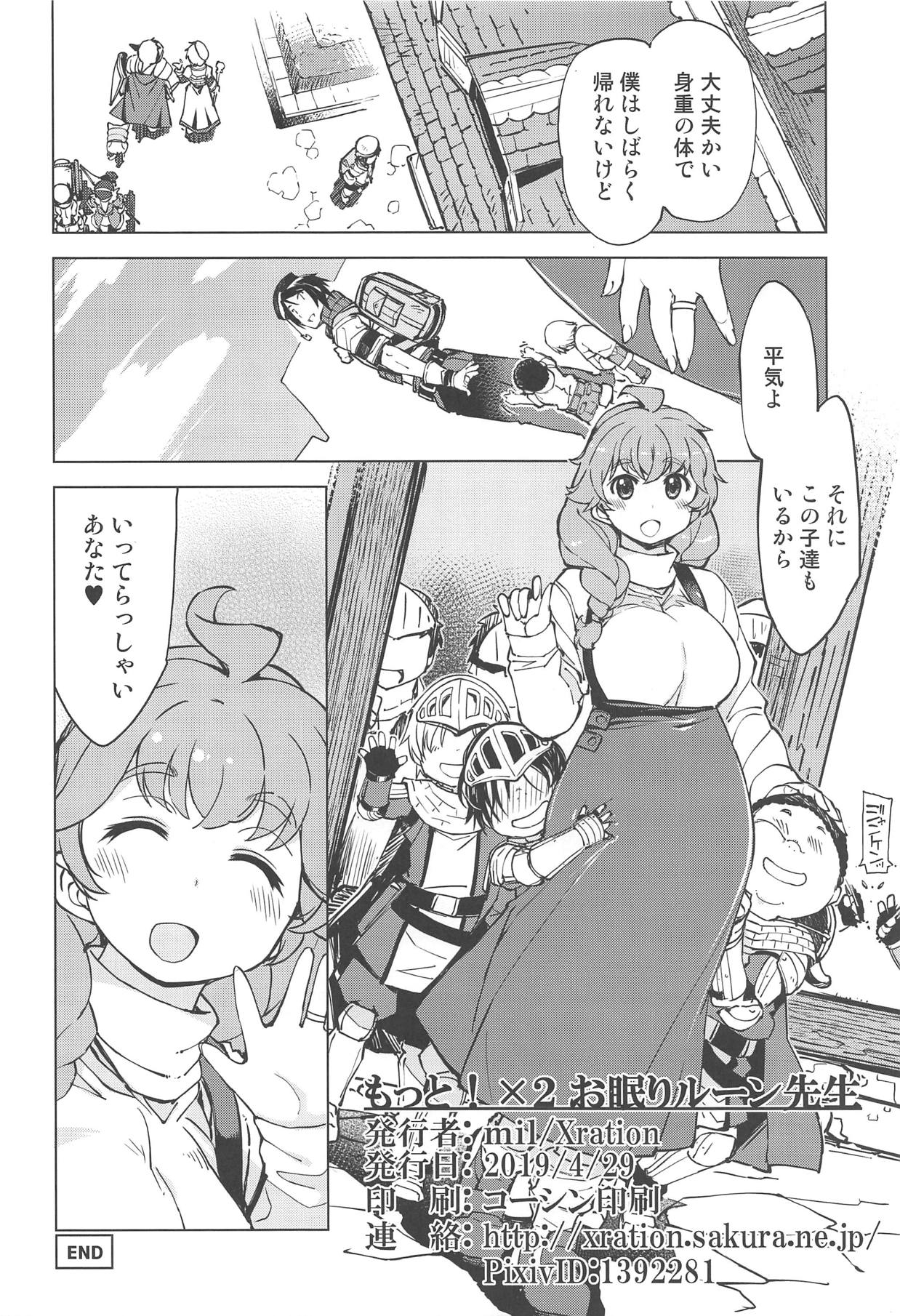 (COMIC1☆15) [Xration (mil)] Motto! x2 Onemuri Rune Sensei (Ragnarok Online) [Decensored] page 33 full