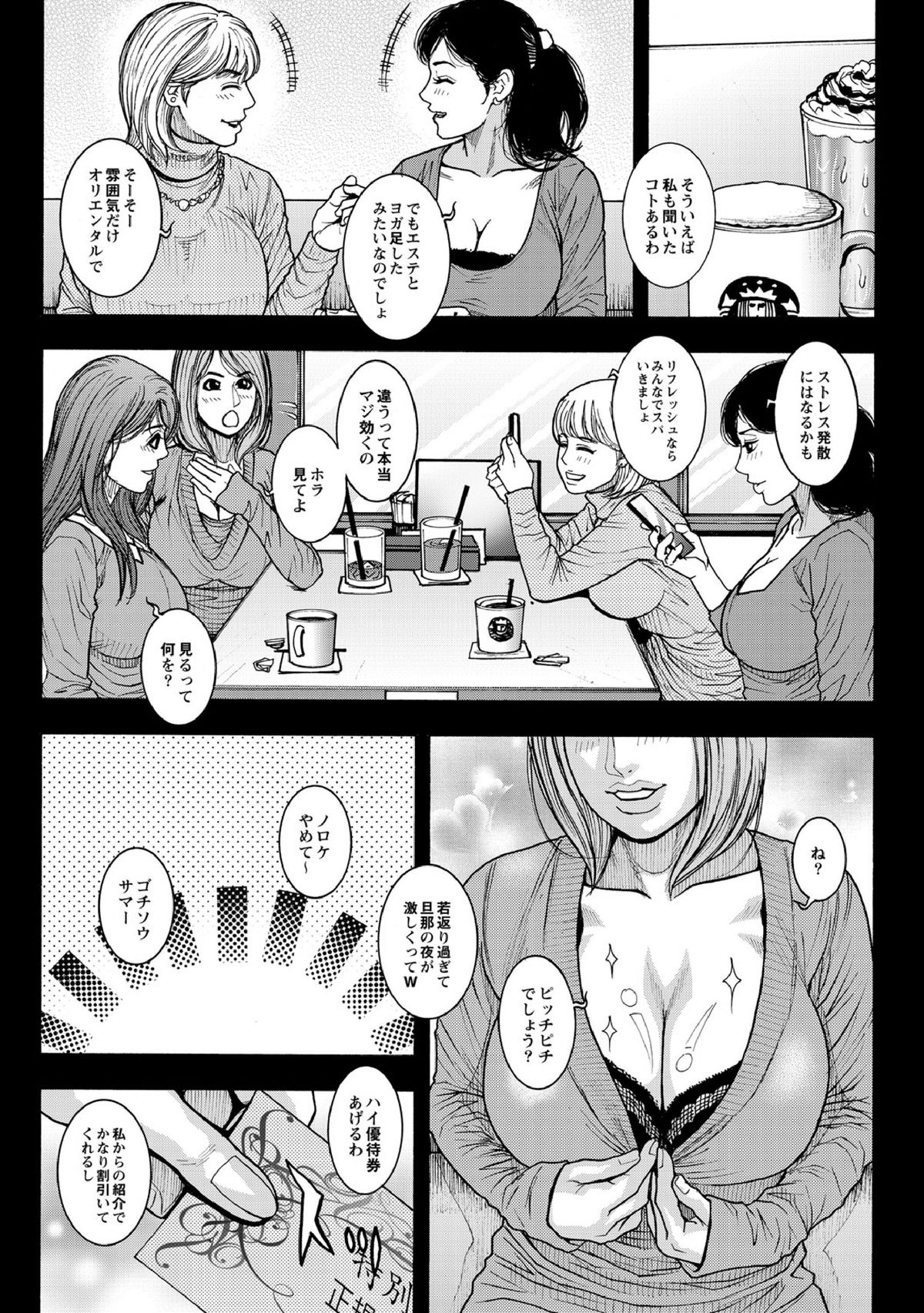 [Kotobuki Kazuki] Kaikan Jukujo Massage 1-3 page 2 full