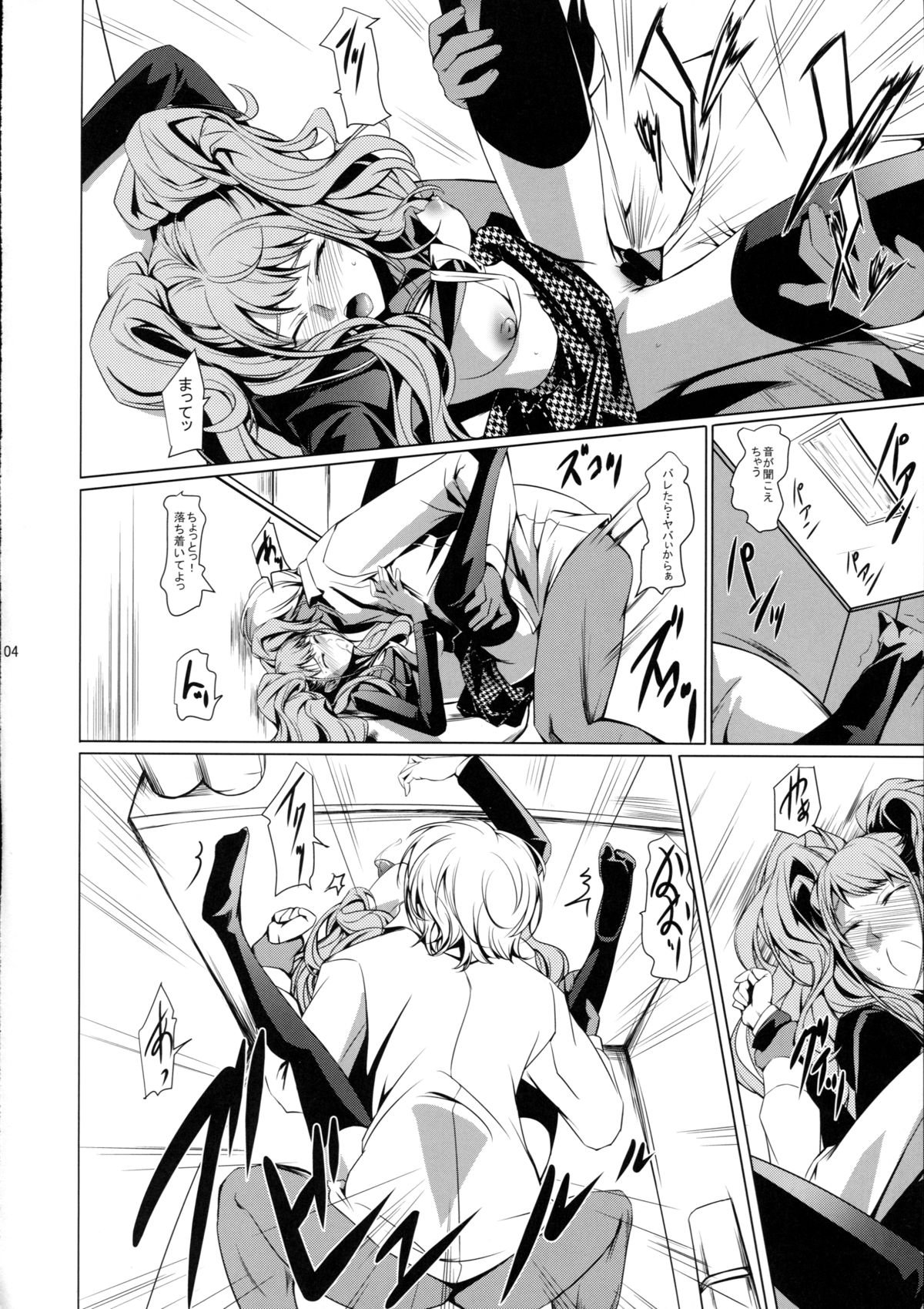 (C87) [DEX+ (Nakadera Akira)] I-Doll 2 (Persona 4) page 6 full