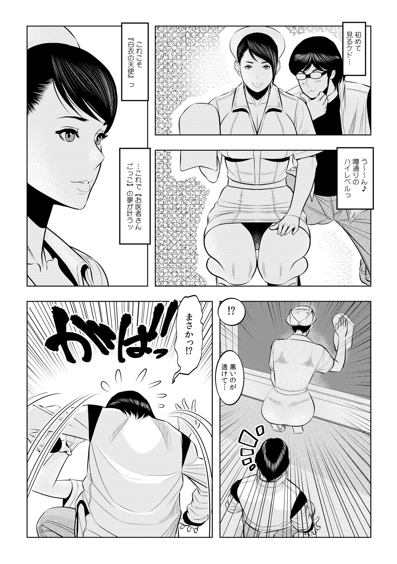 Muteki ☆ Jikan Teishi Apuri! ~Ore no Tokuno Miruku o Buchikomu ze!~(1) page 24 full