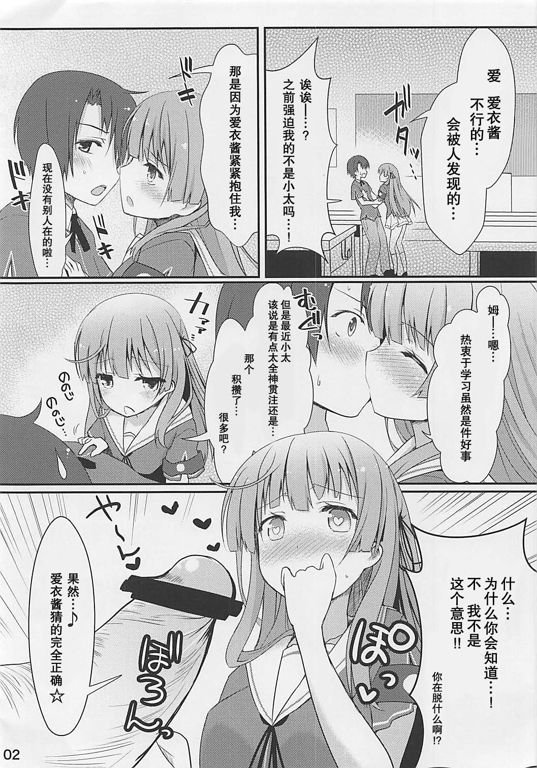 (COMIC1☆7) [SSB (Maririn)] Daishouso (Ore no Kanojo to Osananajimi ga Shuraba Sugiru) [Chinese] [胸垫汉化组] page 3 full