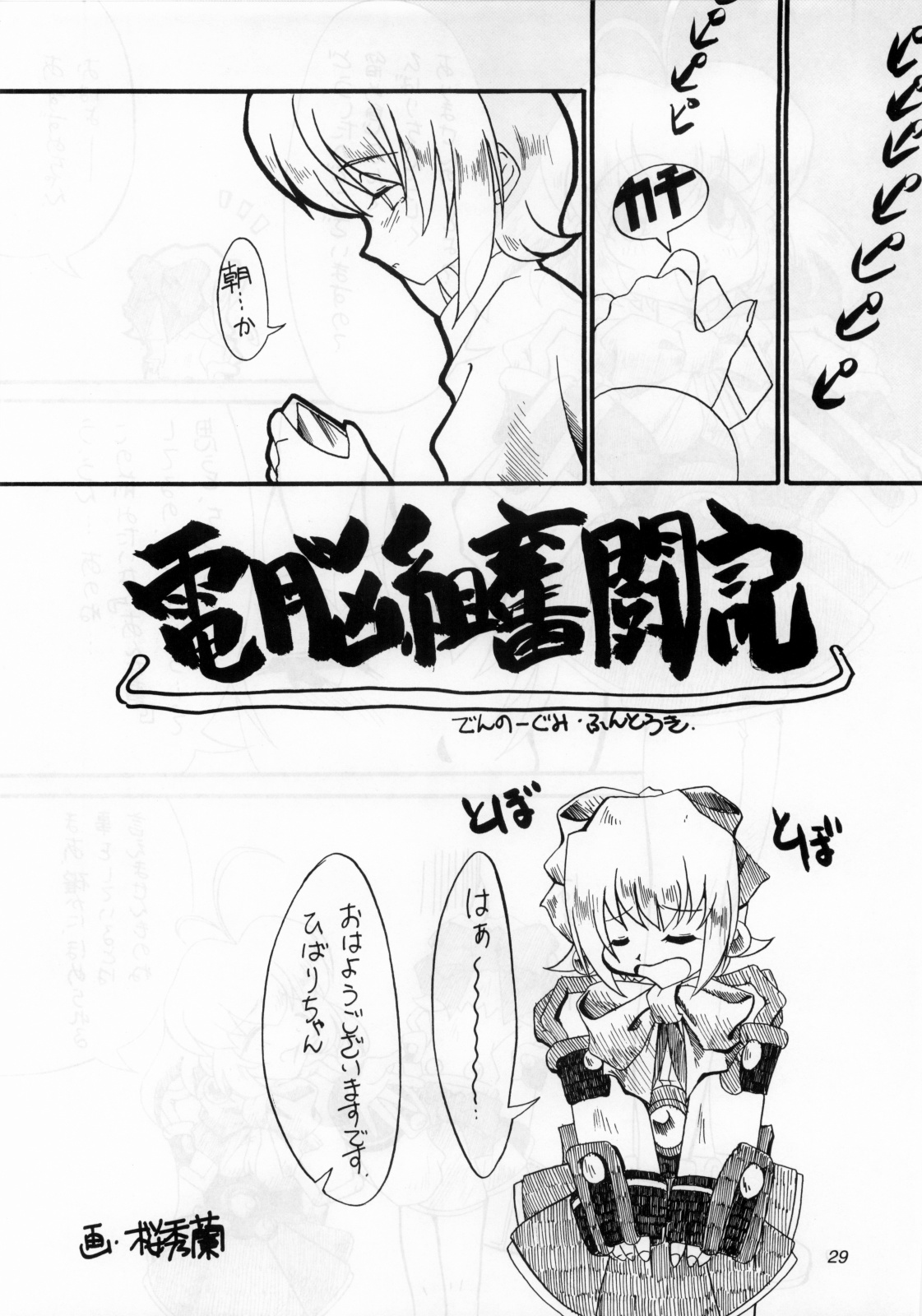 [Onnanoko Himitsu Seisan Koujou(Youichirou W)] Budou Bishoujo Kajuu (Rurouni Kenshin) page 28 full