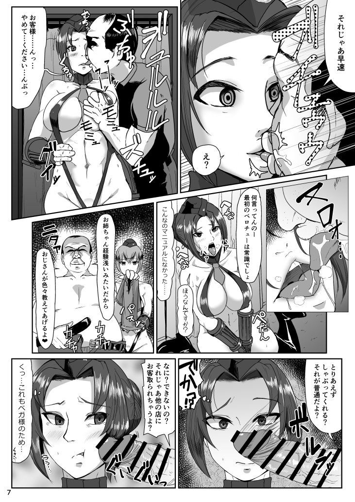 [Dangoya (Dangorou)] Awahime DOLLS (Street Fighter) [Digital] page 6 full