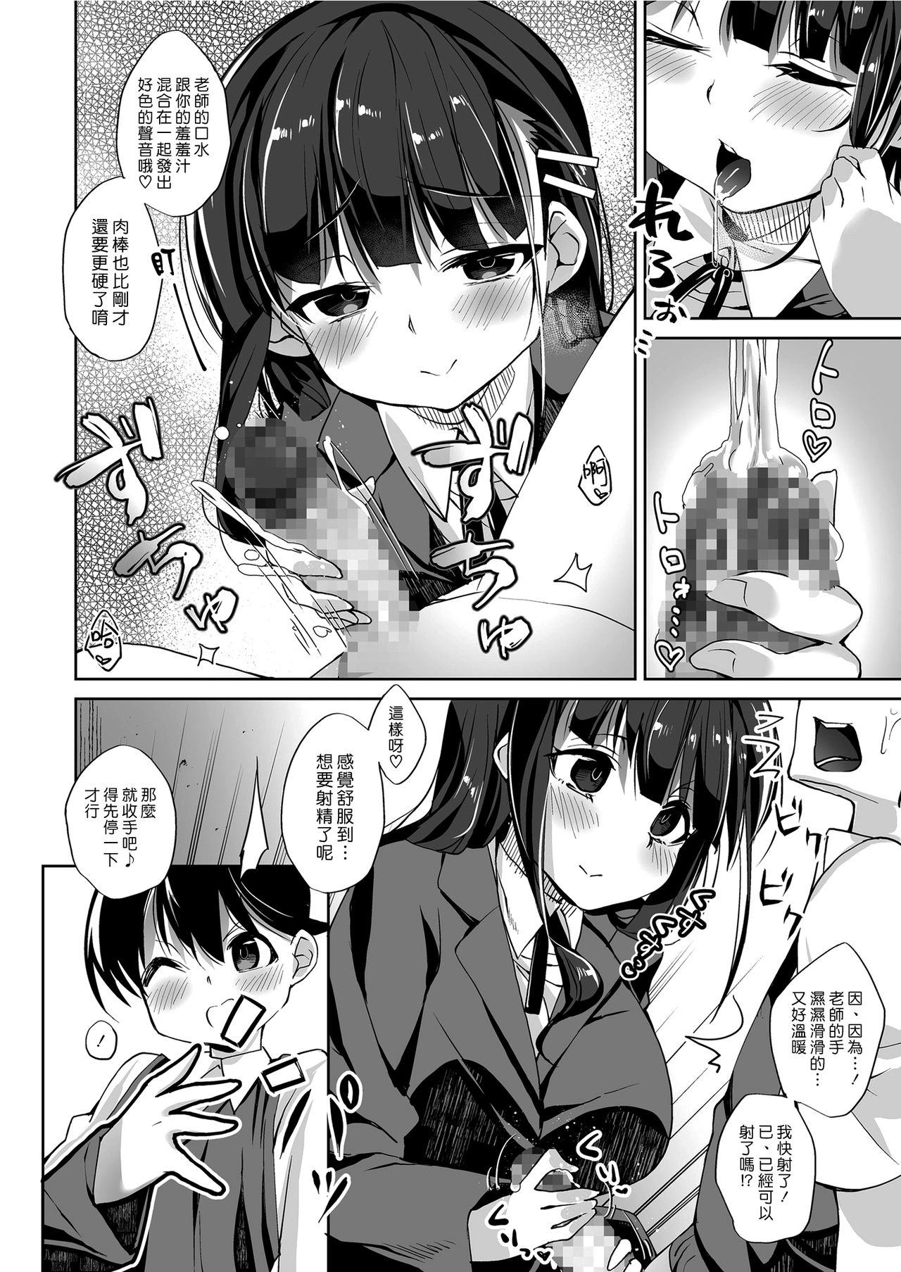 [Nigesapo] Taiken Jisshuu | 體驗實習 (COMIC KURiBERON 2019-06 Vol. 80) [Chinese] [漢化組漢化組] [Digital] page 12 full