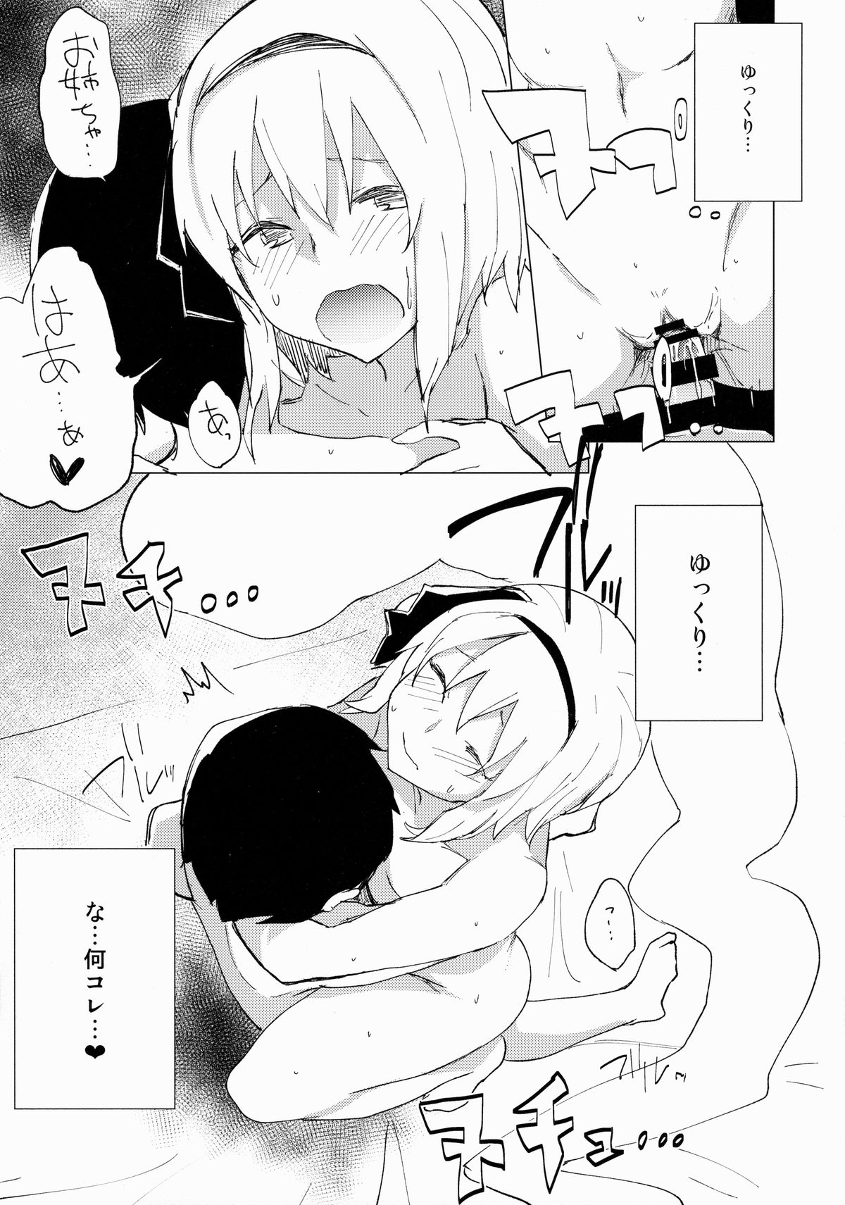 (Gensoukyou Summit 2) [100yenMoFA (Mirino)] Myon Shota 2 -Yukkuri H hen- (Touhou Project) page 16 full