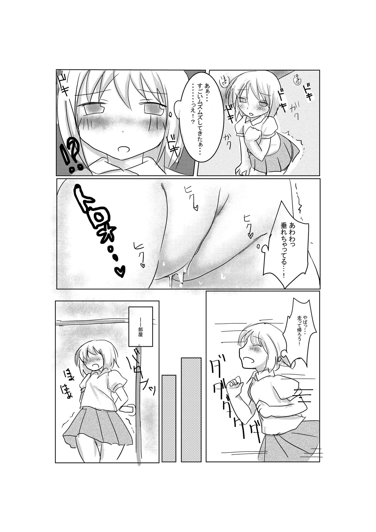 [Pakumi] おしっこ漏らして慌てて家帰る妹 page 6 full