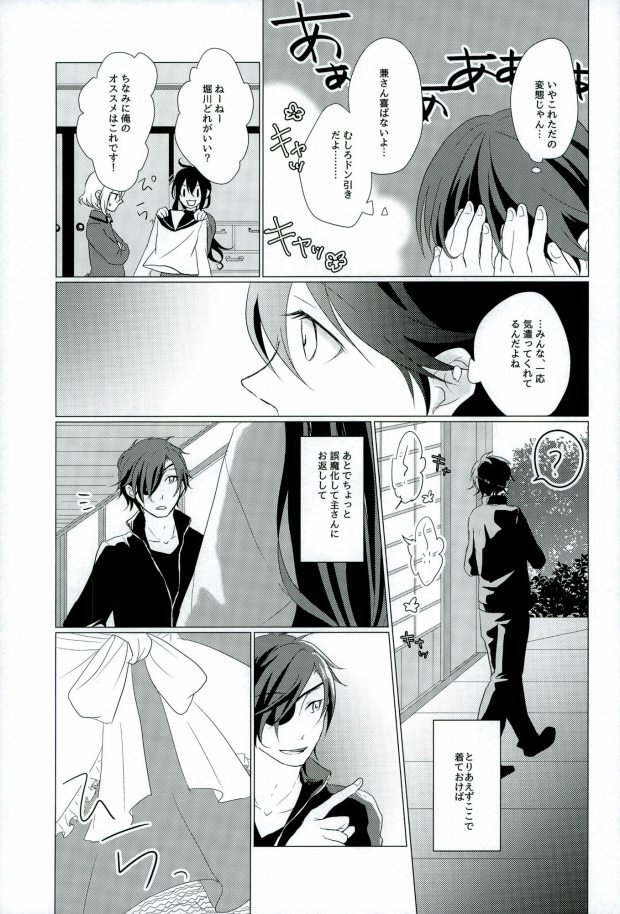 (SPARK10) [san-san (Oyamada Dayo)] Slow Starter (Touken Ranbu) page 16 full