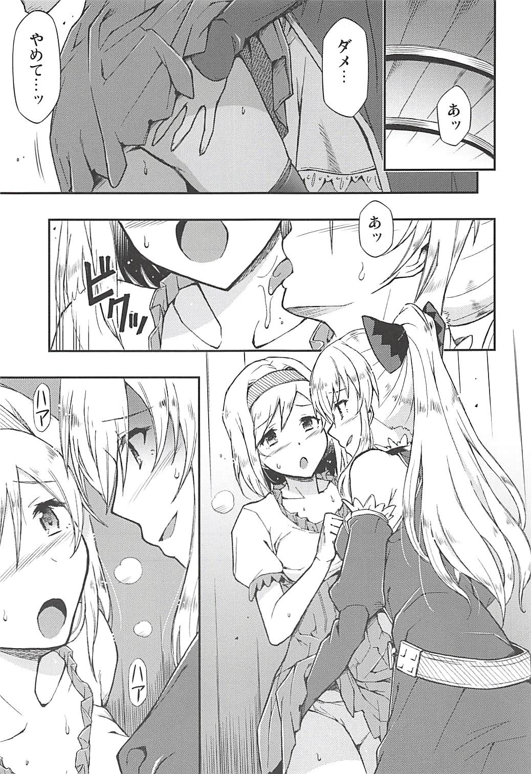 (C94) [Hetalearts (BLACKHEART)] Love Affair (Granblue Fantasy) page 2 full