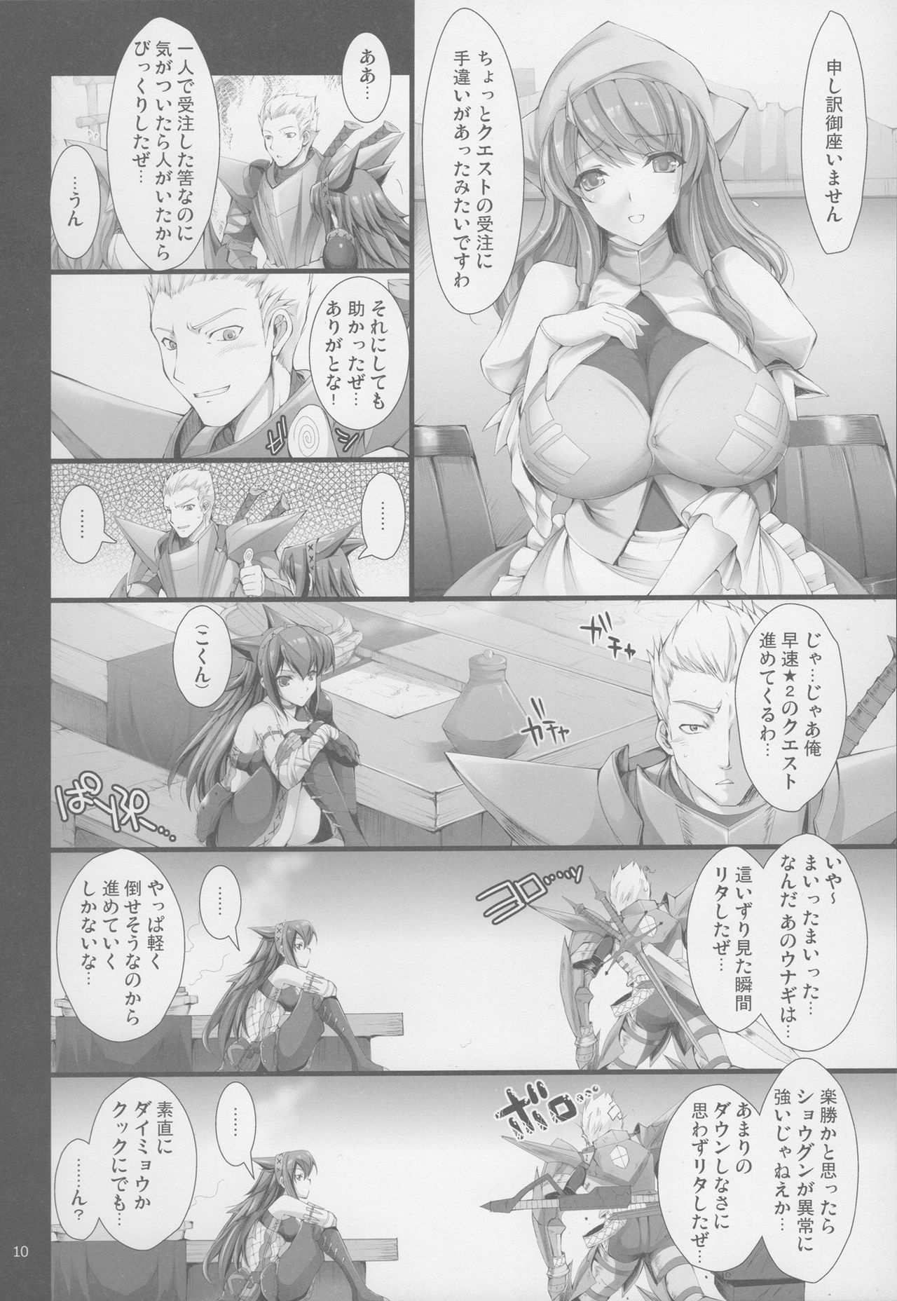 (C81) [UDON-YA (Kizuki Aruchu, ZAN)] Monhan no Erohon G★★2 6 →10 + Omakebon Soushuuhen (Monster Hunter) page 17 full