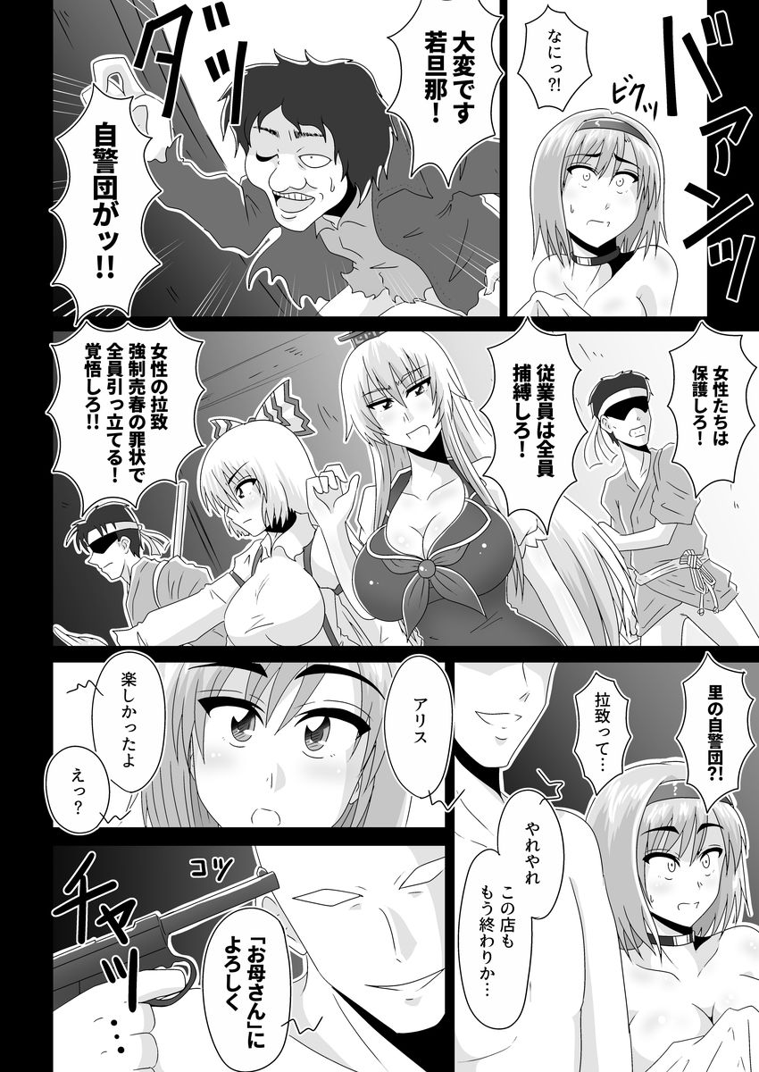 [Wagarashiya (Tasuro Kuzuha)] Sorane no Ningyou Tsukai (Touhou Project) [Digital] page 21 full