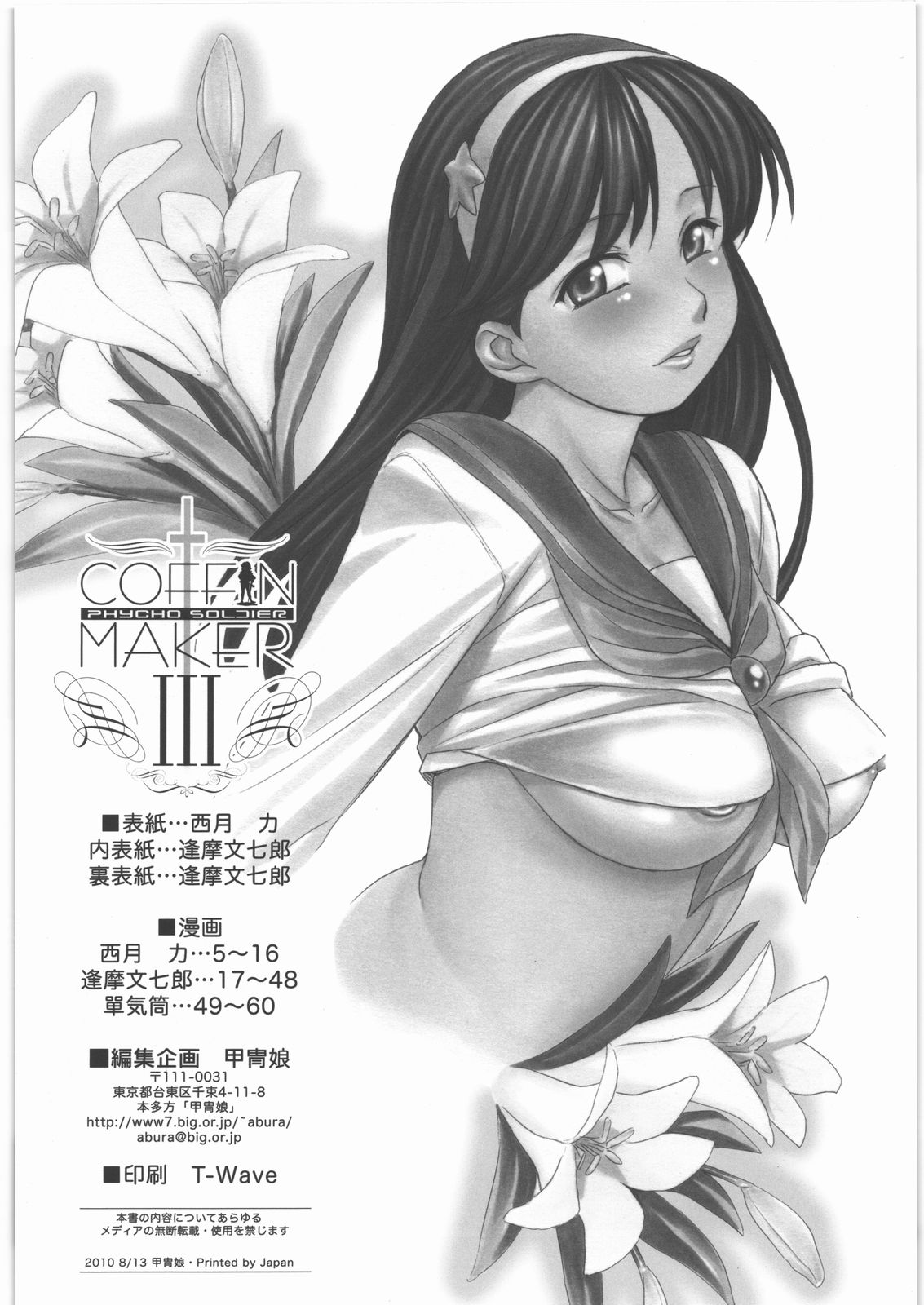 (C78) [Kacchuu Musume (Nishitsuki Tsutomu, Ouma Bunshichirou, Tankitou)] COFFIN MAKER III (The King of Fighters) page 3 full