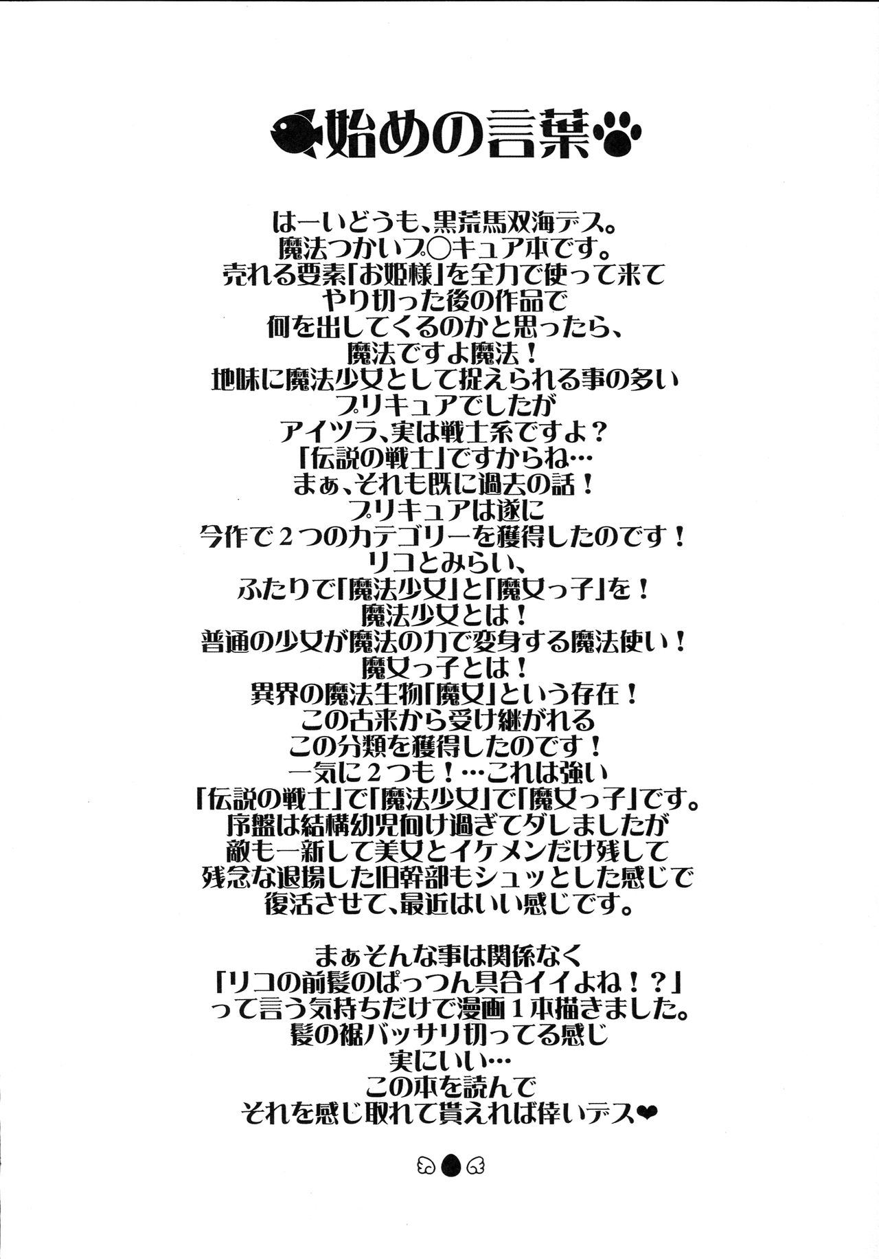 (C91) [Rei no Tokoro (Kuroarama Soukai)] M.A.H.O Girls HARD CORE! (Mahou Tsukai Precure!) page 4 full