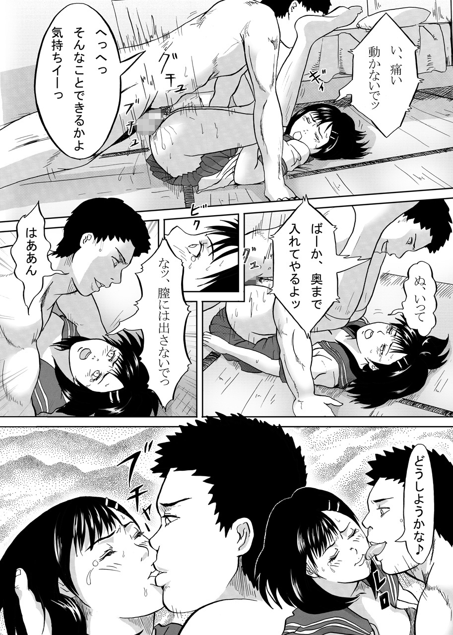 [Urainutei (Kuroinu)] Gyakushuu page 9 full