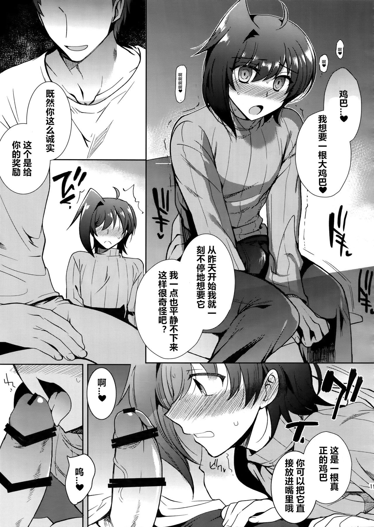 [downbeat (Kirimoto Yuuji)] Saimin Aichi (Cardfight!! Vanguard) [Chinese] [村长个人汉化] [Digital] page 19 full