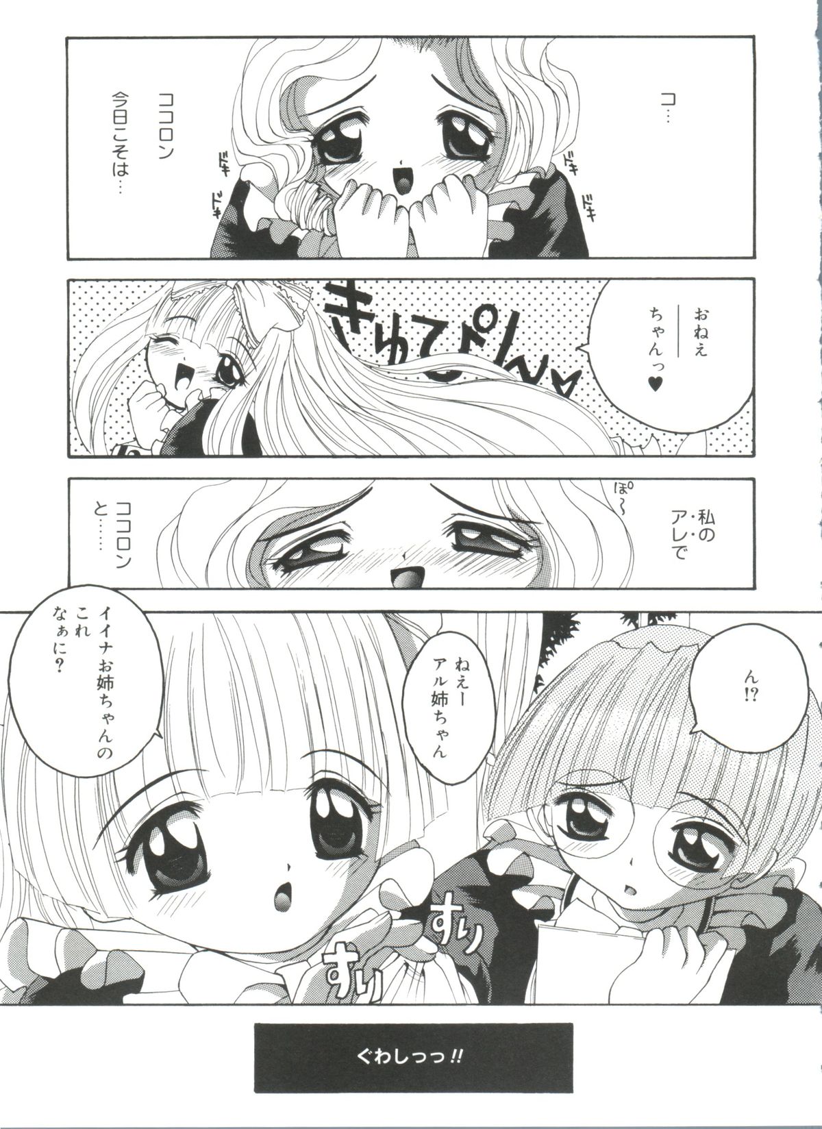 [Asano Yukino] Lovely Angels (Various) page 43 full