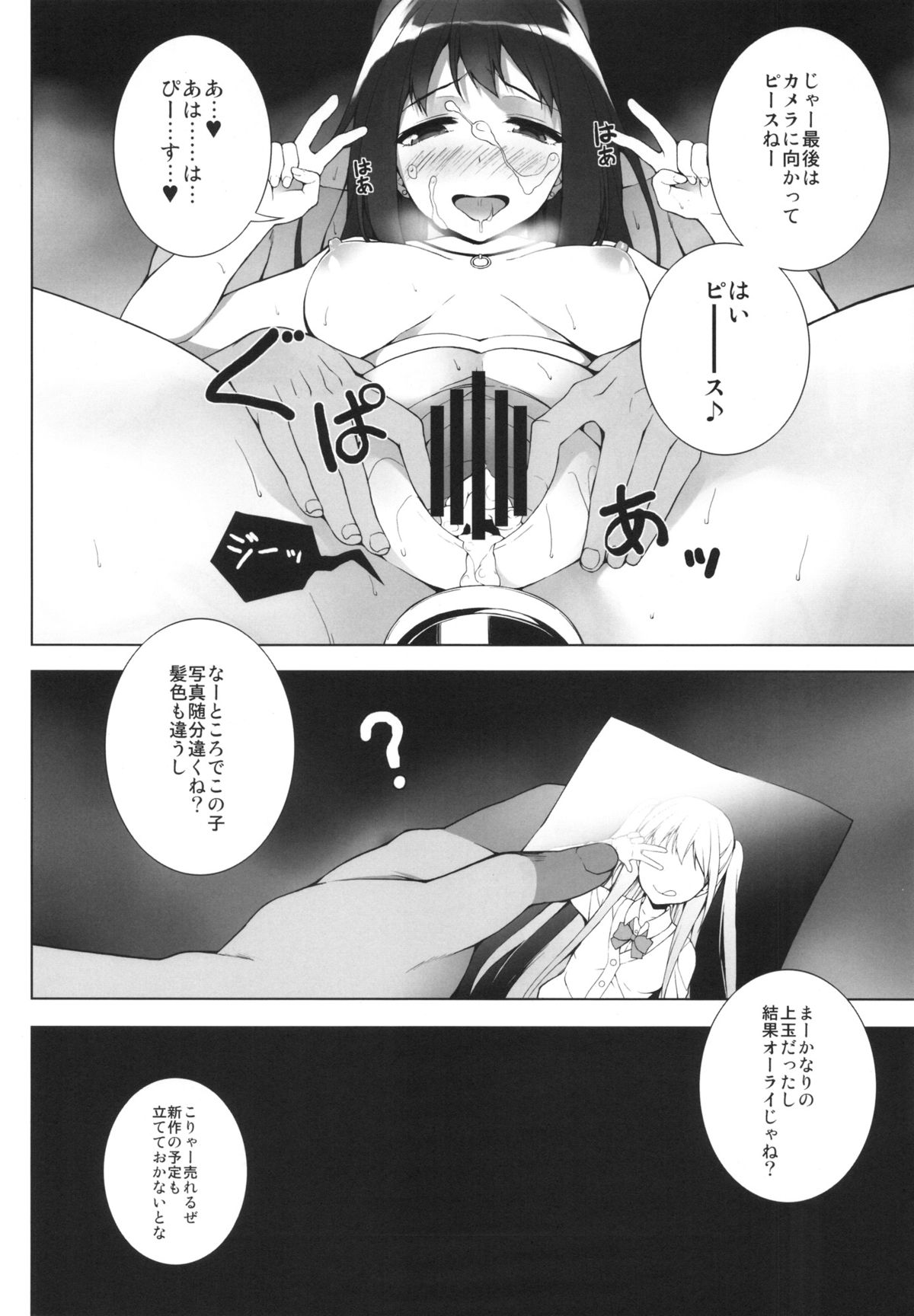 (C82) [waterwheel (Shirota Dai)] BRINGING CINDERELLA (THE IDOLM@STER CINDERELLA GIRLS) page 15 full