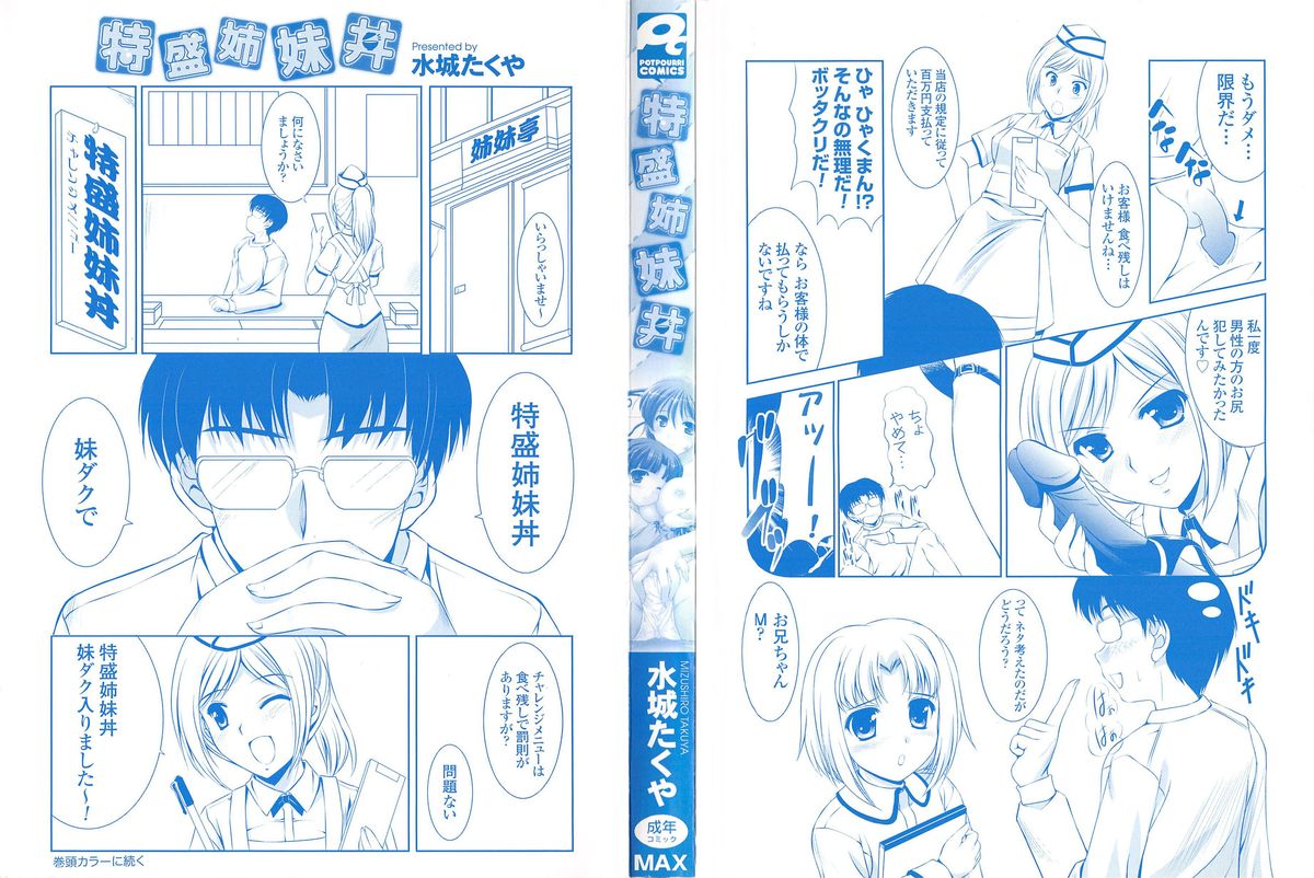 [Mizushiro Takuya] Tokumori Shimai Don page 4 full