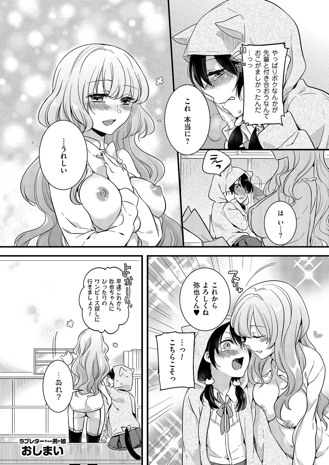 [Anthology] Kyawatama 1ST Zettai Fukujuu Otokonoko. [Digital] page 125 full