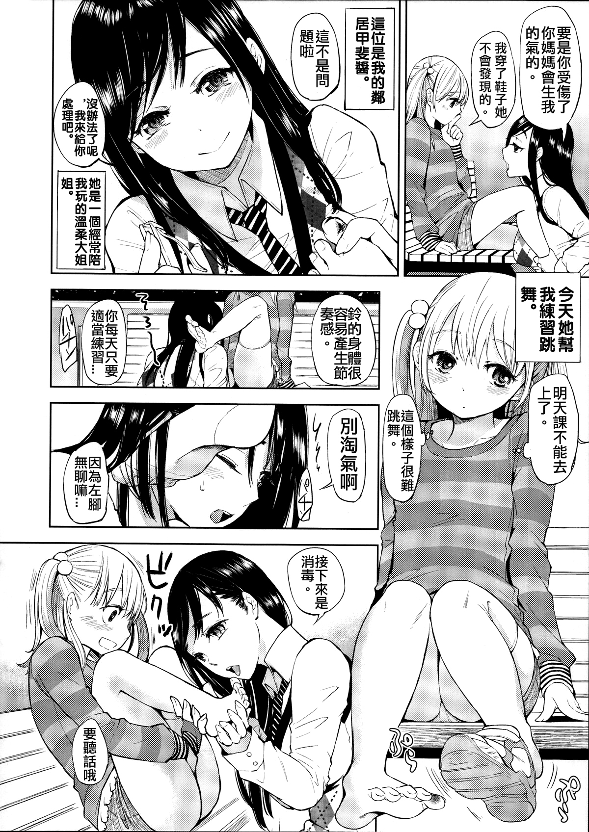 (COMITIA104) [flowerchildUEDA (FLOWERCHILD)] Tonari no Onee-san. [Chinese] [CMD.EXE] page 3 full