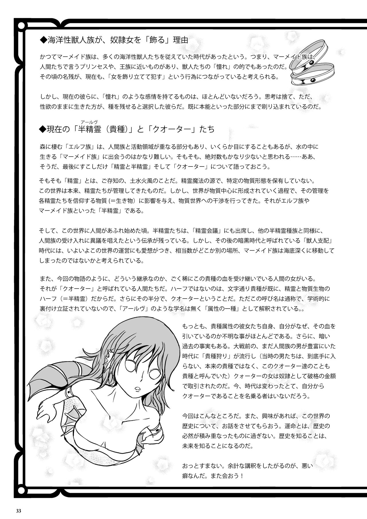 [Lavata Koubou (Takaishi Fuu)] Wakikan Mermaid [Textless] [Digital] page 33 full