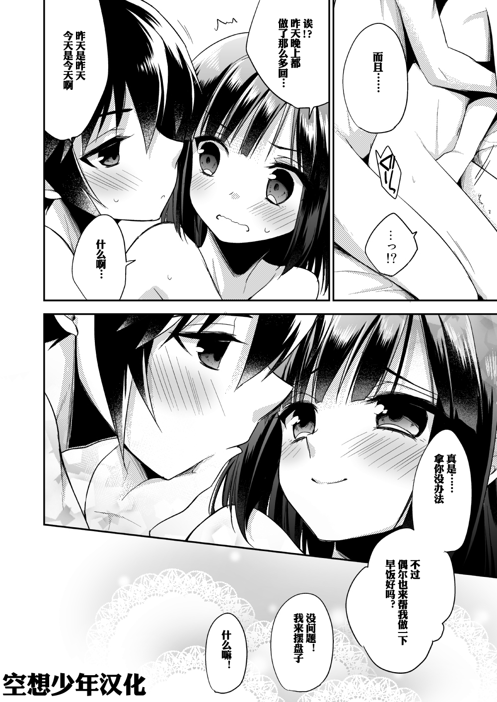 (C87) [R*kaffy (Aichi Shiho)] Dousei Hajimemashita [Chinese] [空想少年汉化] page 31 full