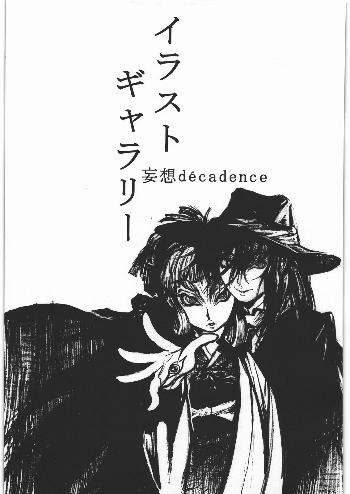 [Heisei Romanticism (Miwa Hitomi)] Mousou Decadence (Various) page 24 full