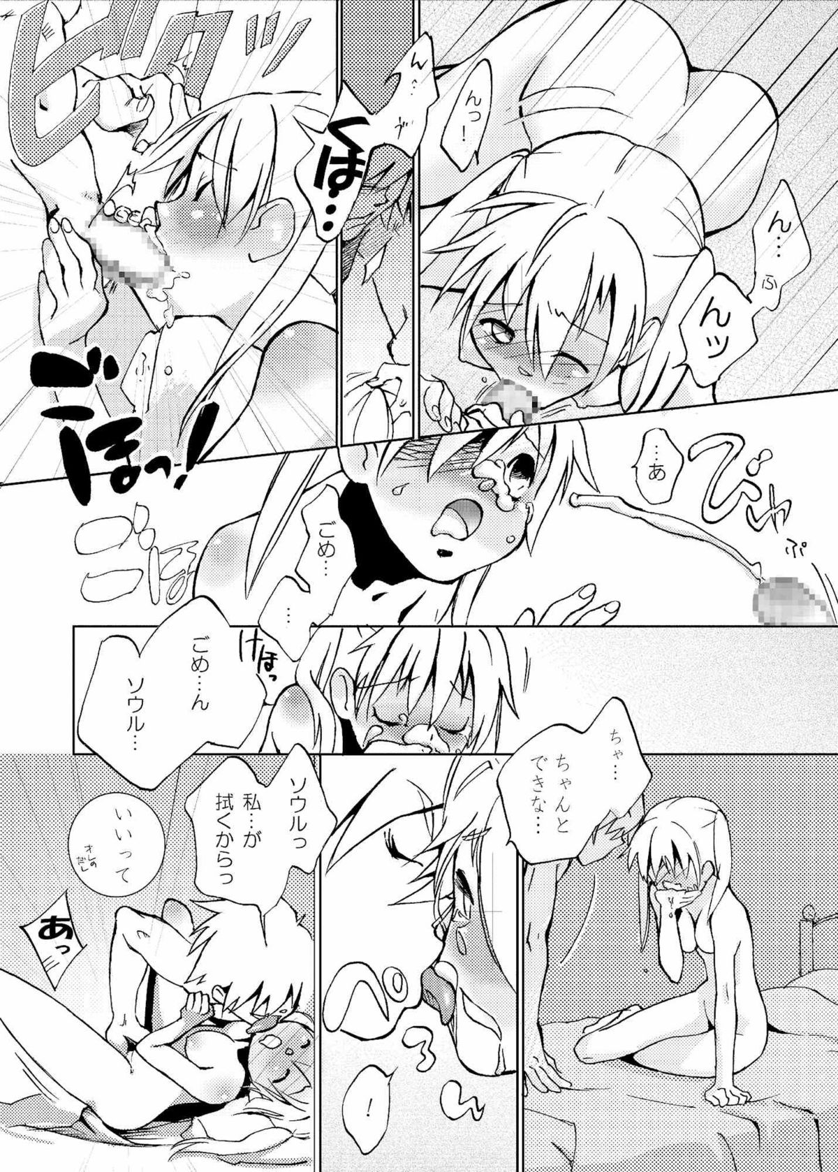 [BAKA to HASA me (Tsukai You)] Love and Power (Soul Eater) page 14 full