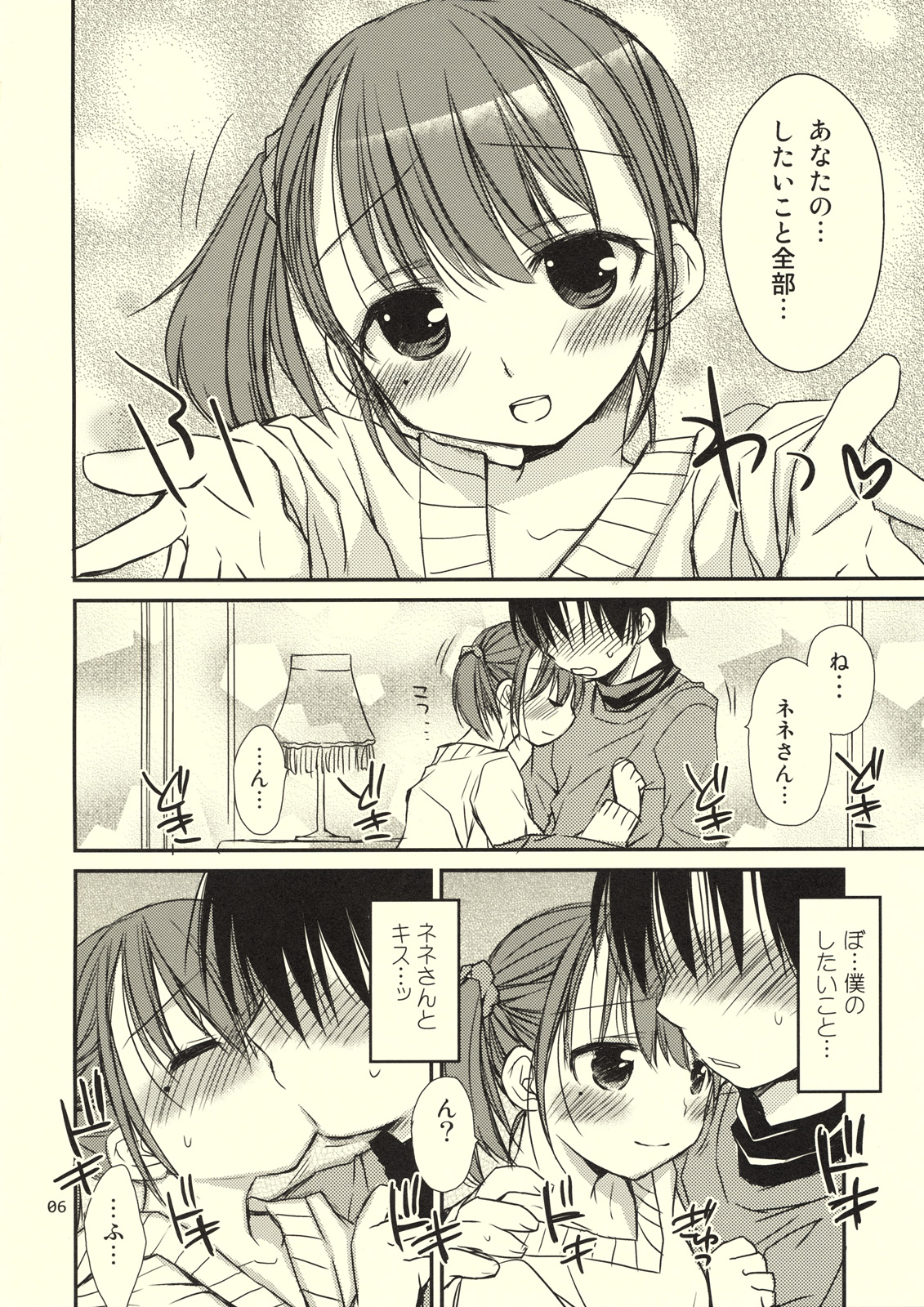 (C77) [Pico-ba (Rico)] Kiss Shite Ageru (Love Plus) page 5 full