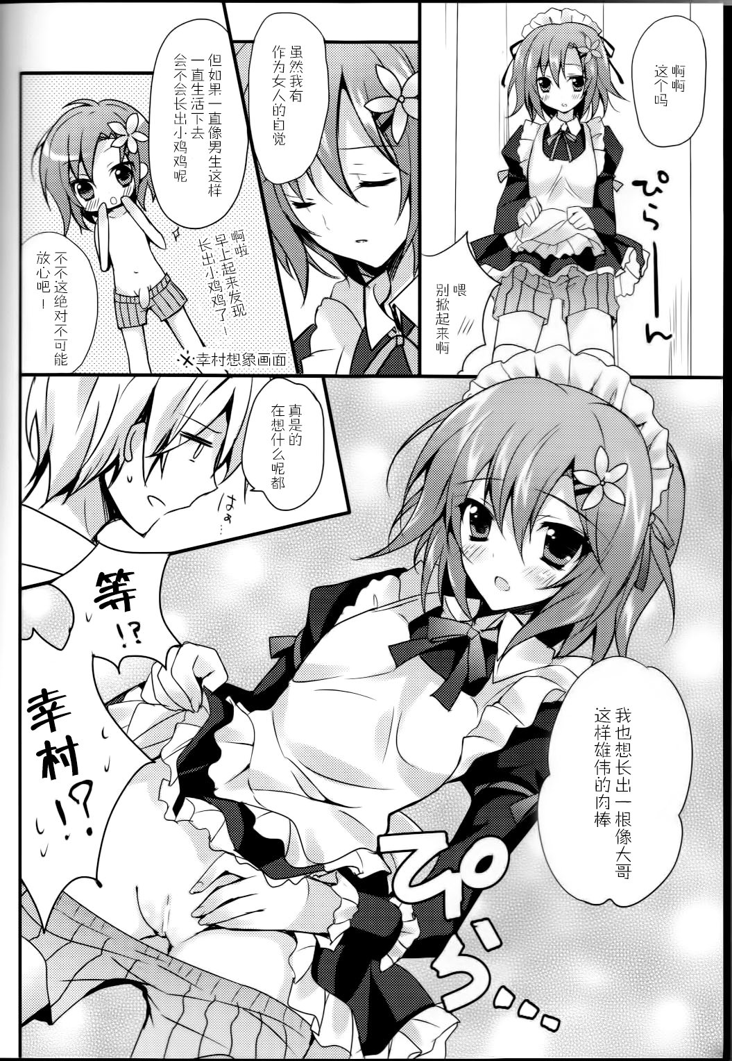 (C81) [LOOPTHELOOP! (Herurun)] Milky Pure (Boku wa Tomodachi ga Sukunai) [Chinese] [CE家族社] page 4 full