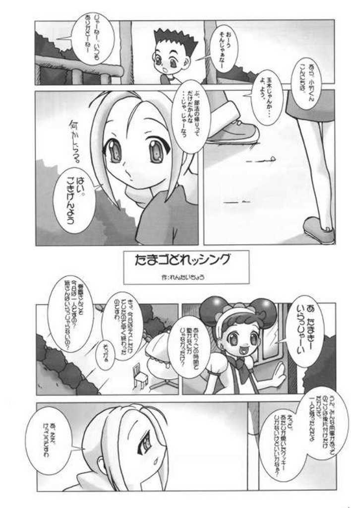 [Kaiteisinden (Kuroore, Rentaichou)] Turutama 2 (Ojamajo Doremi) page 18 full