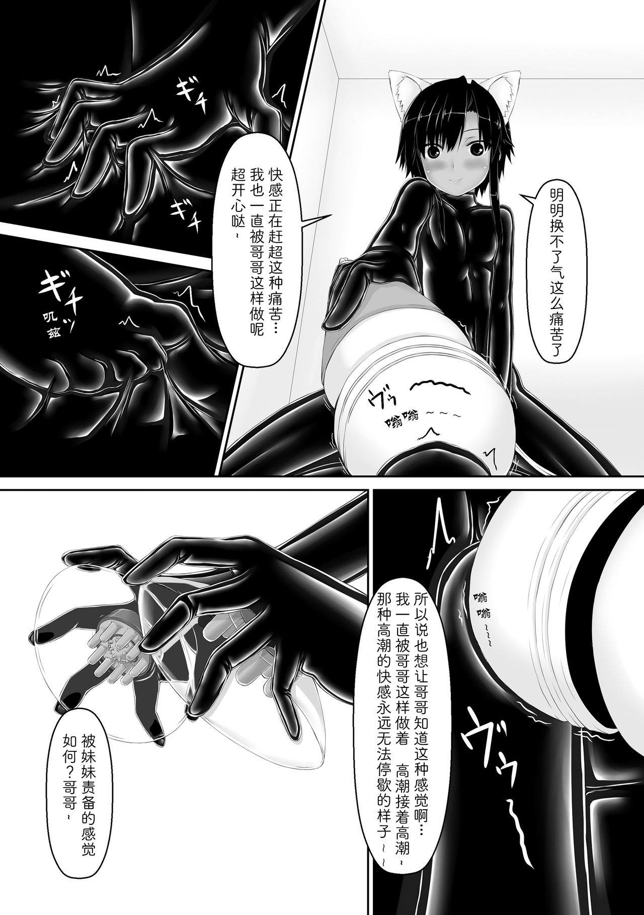 [Mousou Bijutsubu (Sho-yan)] Kuroneko Choco Ice 4 [Chinese] [影之音个人汉化] [Digital] page 18 full