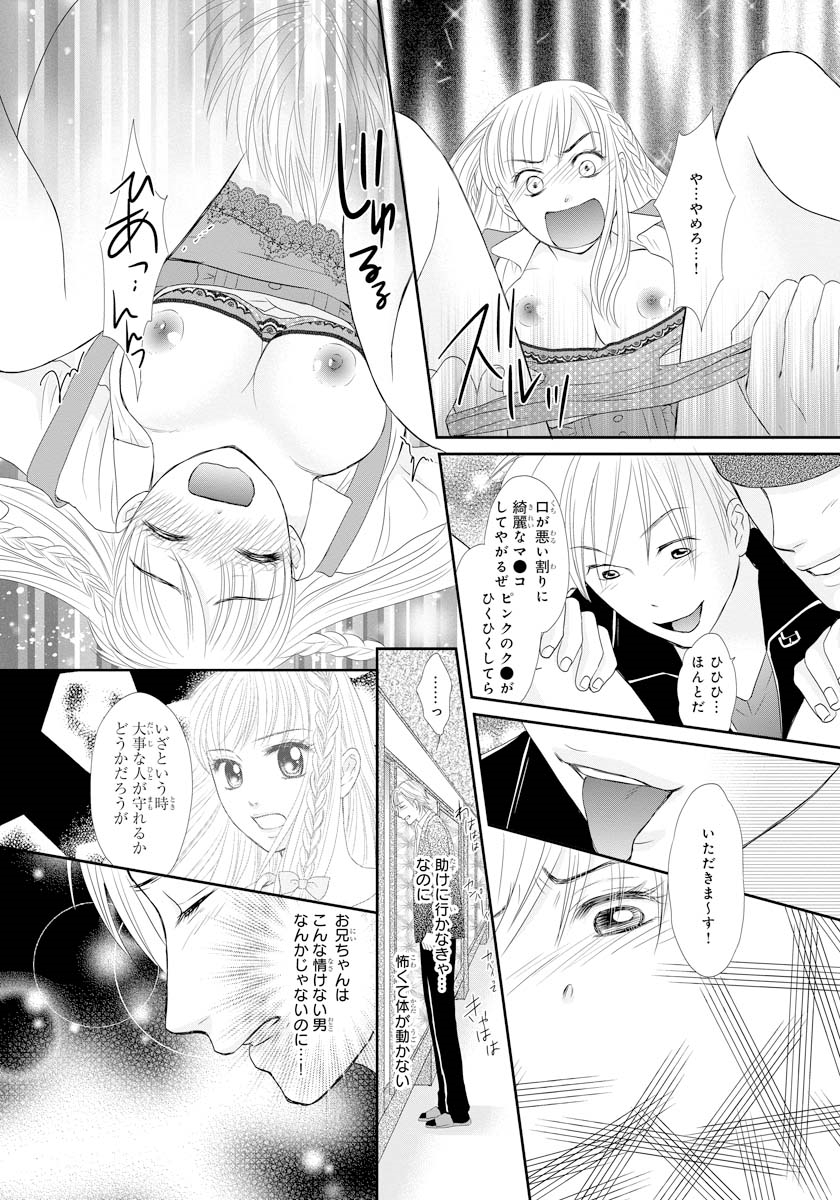 [Natsumi Chiharu] Koukan Kyoudai ~Ani no Karada de Jibun Seme~ SP 1 page 38 full