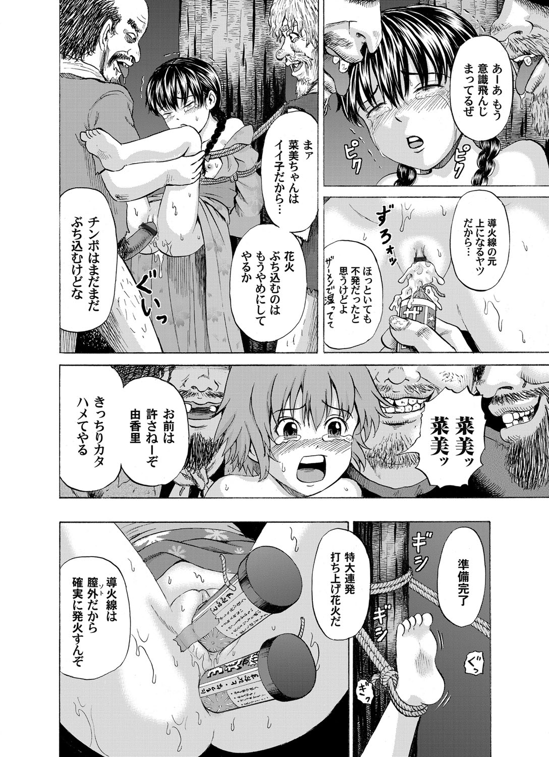 [Kawady MAX] Shoujo Hanabi ~Nirenpatsu~ (COMIC Magnum X Vol. 19) [Digital] page 20 full