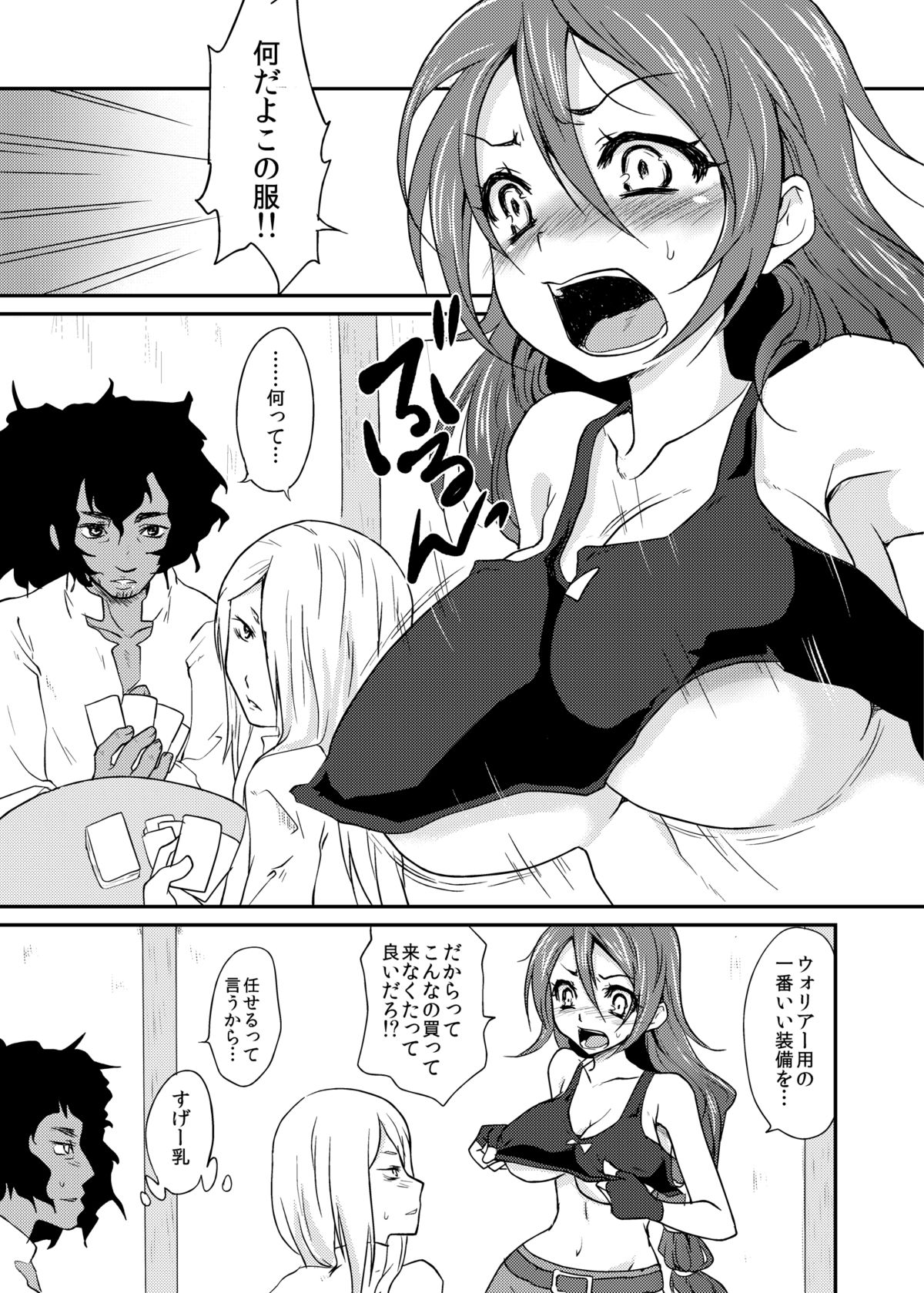 [Kaze no Gotoku! (Fubuki Poni)] Oppai wo Hakken Shita!!! (Etrian Odyssey) [Digital] page 4 full