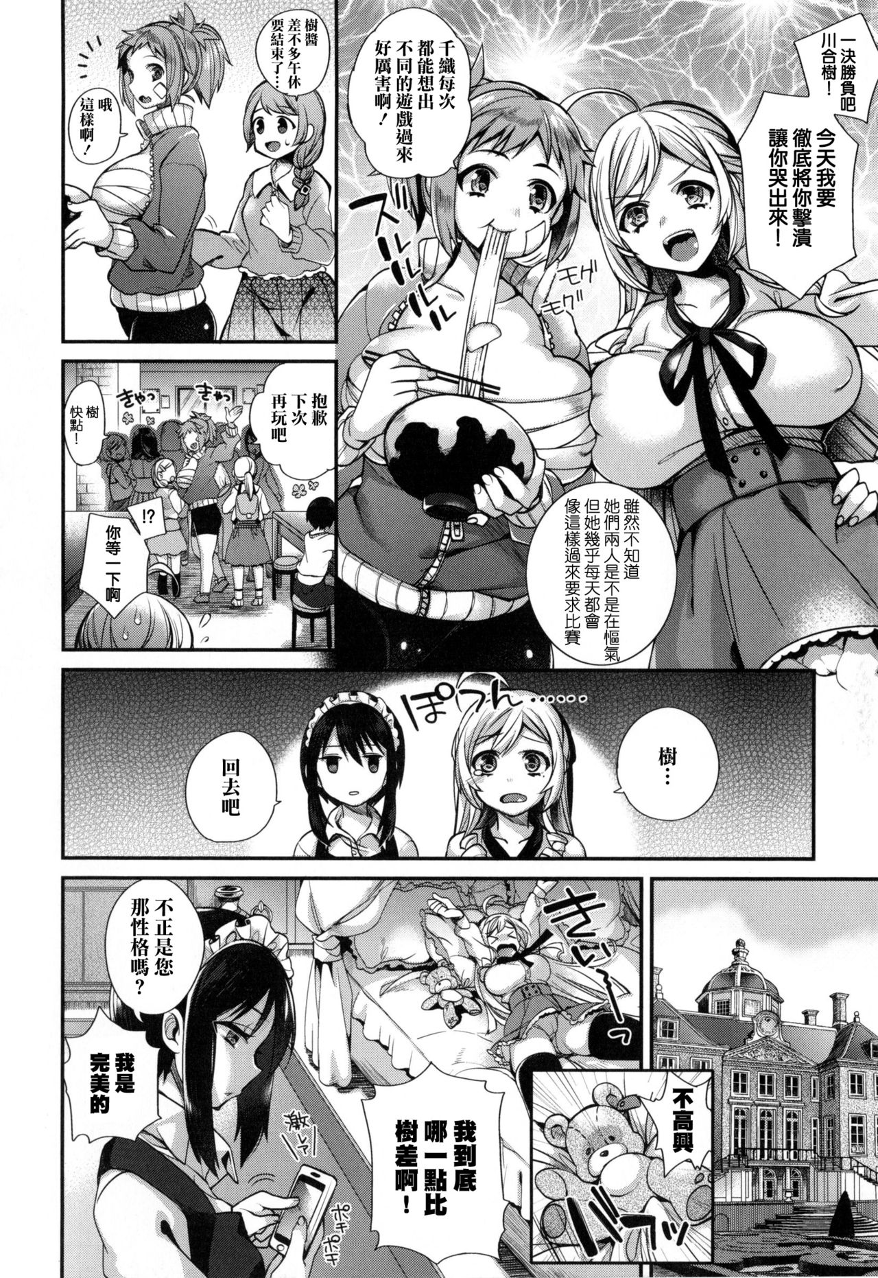 [Shindou] Ojou-sama to Maid no Midara na Seikatsu Ch. 1-4, 7-11 [Chinese] [无毒汉化组] page 33 full