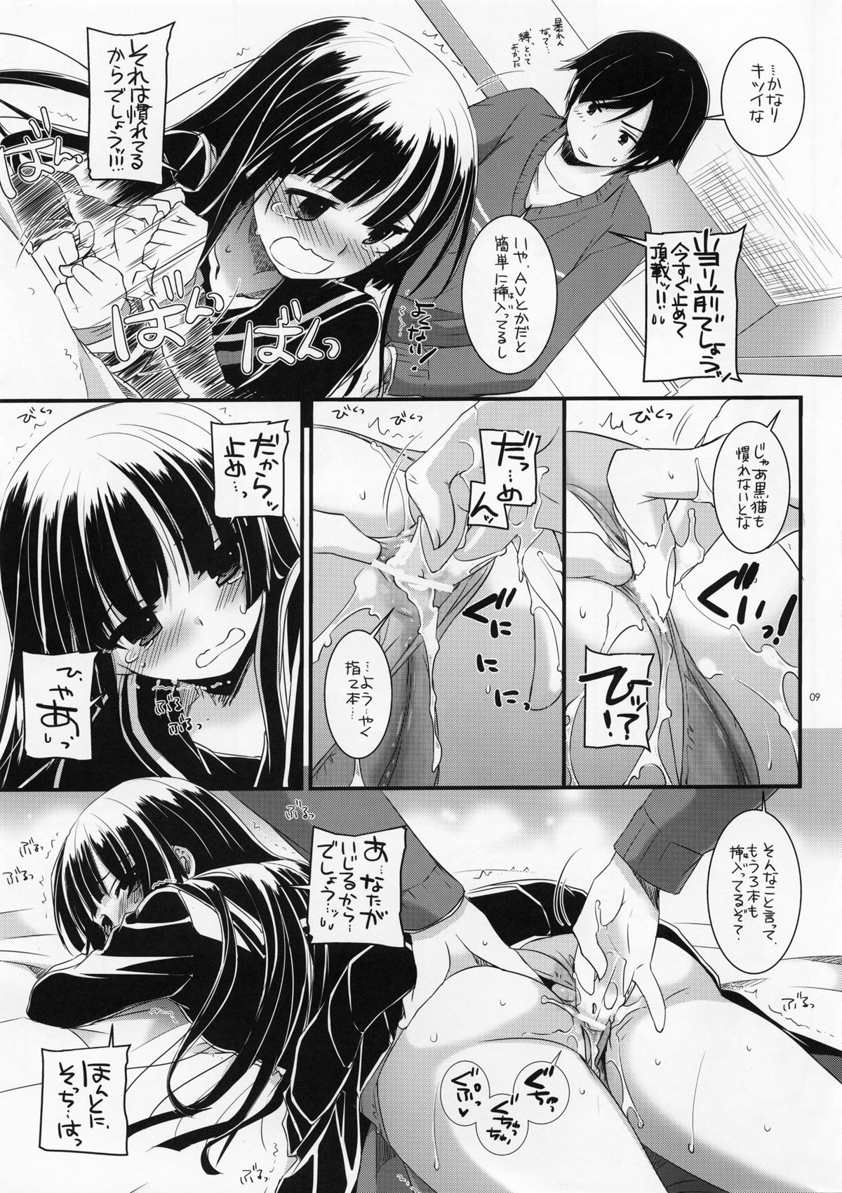 (C83) [Digital Lover (Nakajima Yuka)] D.L.action 73 (Ore no Imouto ga Konna ni Kawaii Wake ga Nai) page 8 full