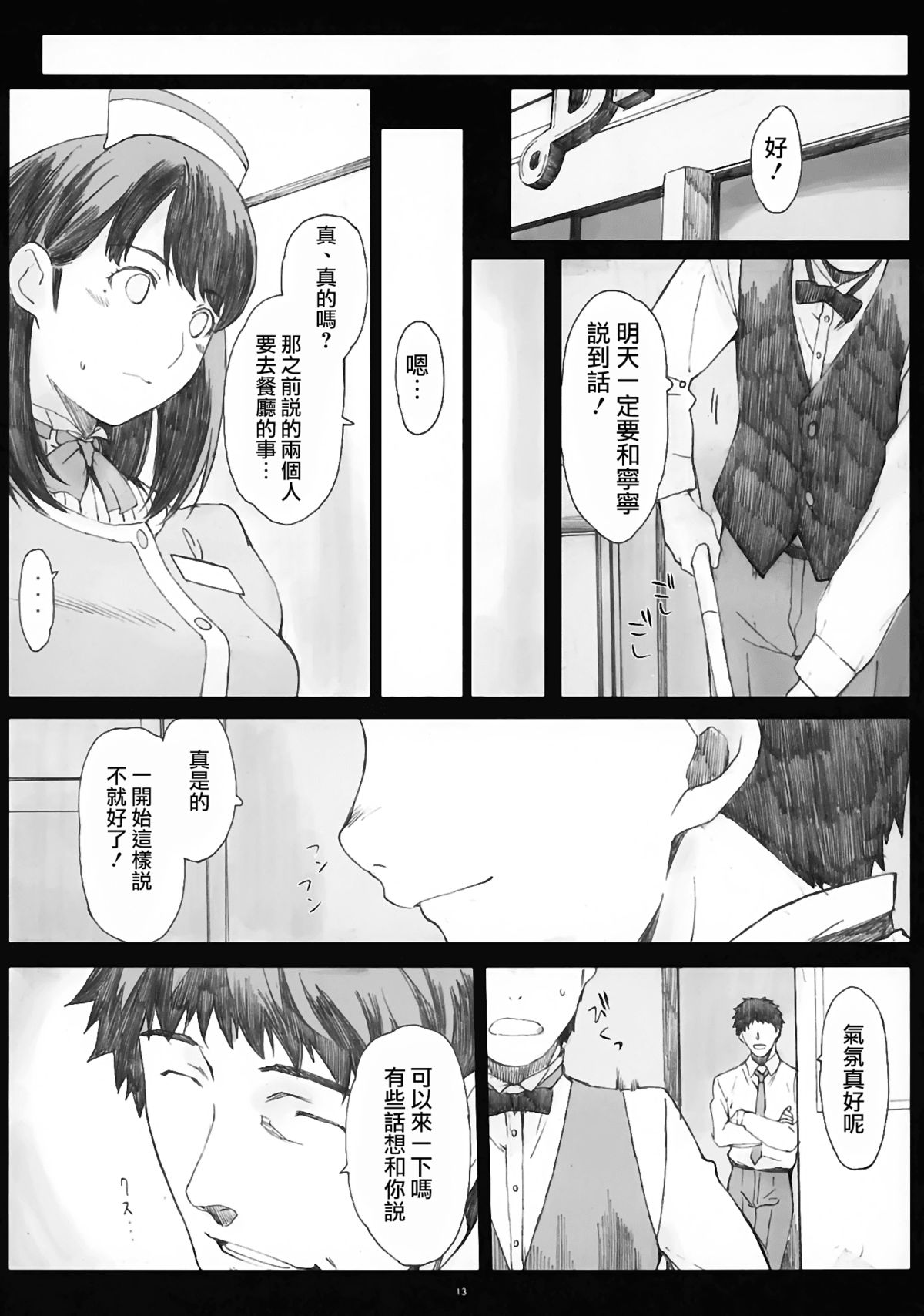 (COMIC1☆5) [Kansai Orange (Arai Kei)] Negative Love 2/3 (Love Plus) [Chinese] [YANG個人漢化] page 11 full